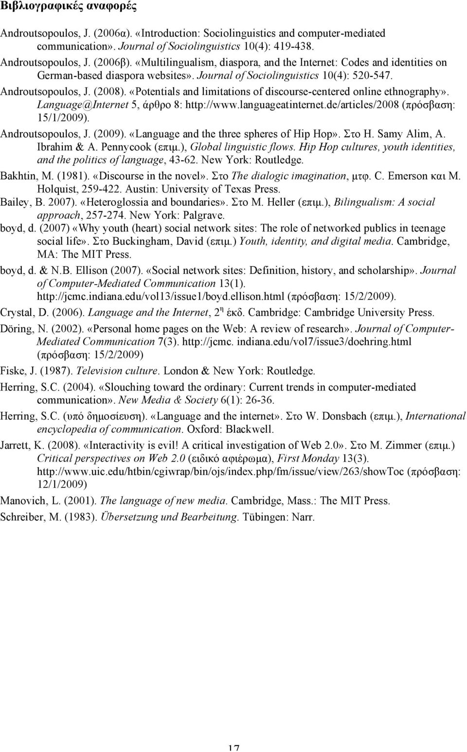 «Potentials and limitations of discourse-centered online ethnography». Language@Internet 5, άρθρο 8: http://www.languageatinternet.de/articles/2008 (πρόσβαση: 15/1/2009). Androutsopoulos, J. (2009).