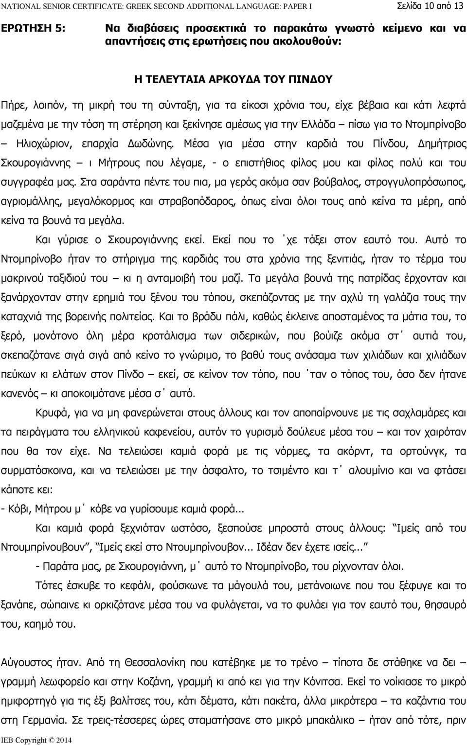 το Ντομπρίνοβο Ηλιοχώριον, επαρχία ωδώνης. Μέσα για μέσα στην καρδιά του Πίνδου, ημήτριος Σκουρογιάννης ι Μήτρους που λέγαμε, - ο επιστήθιος φίλος μου και φίλος πολύ και του συγγραφέα μας.