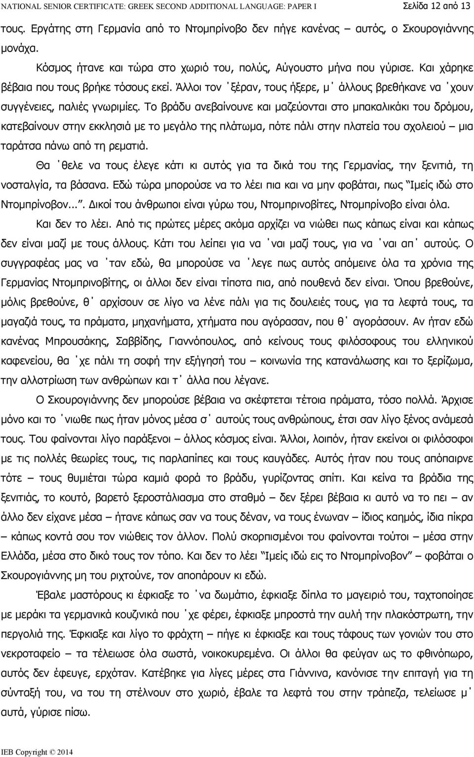 Άλλοι τον ξέραν, τους ήξερε, μ άλλους βρεθήκανε να χουν συγγένειες, παλιές γνωριμίες.