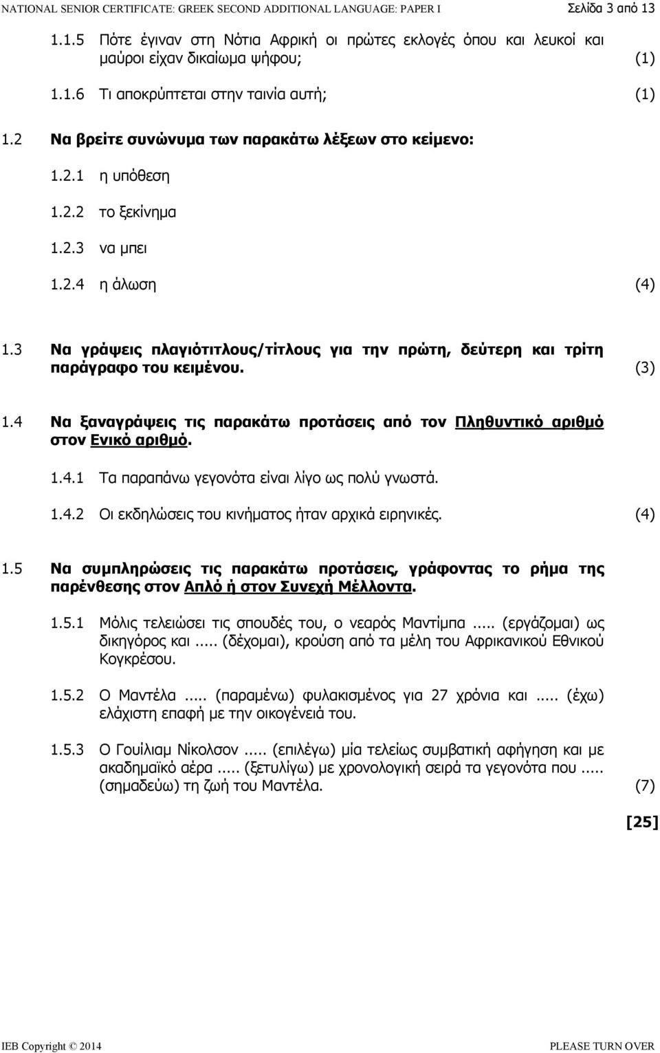 3 Να γράψεις πλαγιότιτλους/τίτλους για την πρώτη, δεύτερη και τρίτη παράγραφο του κειμένου. (3) 1.4 Να ξαναγράψεις τις παρακάτω προτάσεις από τον Πληθυντικό αριθμό στον Ενικό αριθμό. 1.4.1 Τα παραπάνω γεγονότα είναι λίγο ως πολύ γνωστά.