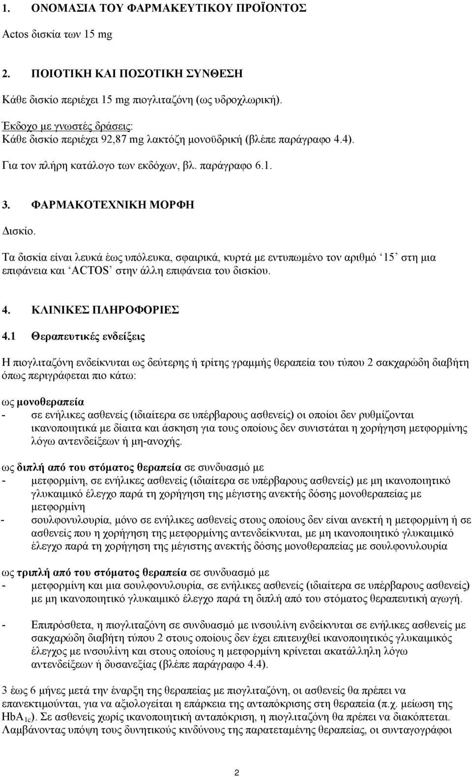 Τα δισκία είναι λευκά έως υπόλευκα, σφαιρικά, κυρτά με εντυπωμένο τον αριθμό 15 στη μια επιφάνεια και ACTOS στην άλλη επιφάνεια του δισκίου. 4. ΚΛΙΝΙΚΕΣ ΠΛΗΡΟΦΟΡΙΕΣ 4.