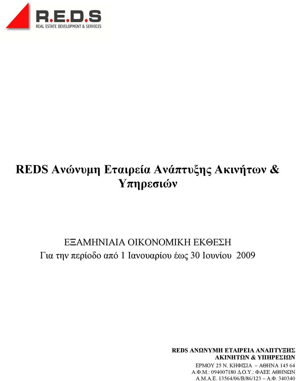 ΑΝΑΠΤΥΞΗΣ ΑΚΙΝΗΤΩΝ & ΥΠΗΡΕΣΙΩΝ ΕΡΜΟΥ 25 Ν.