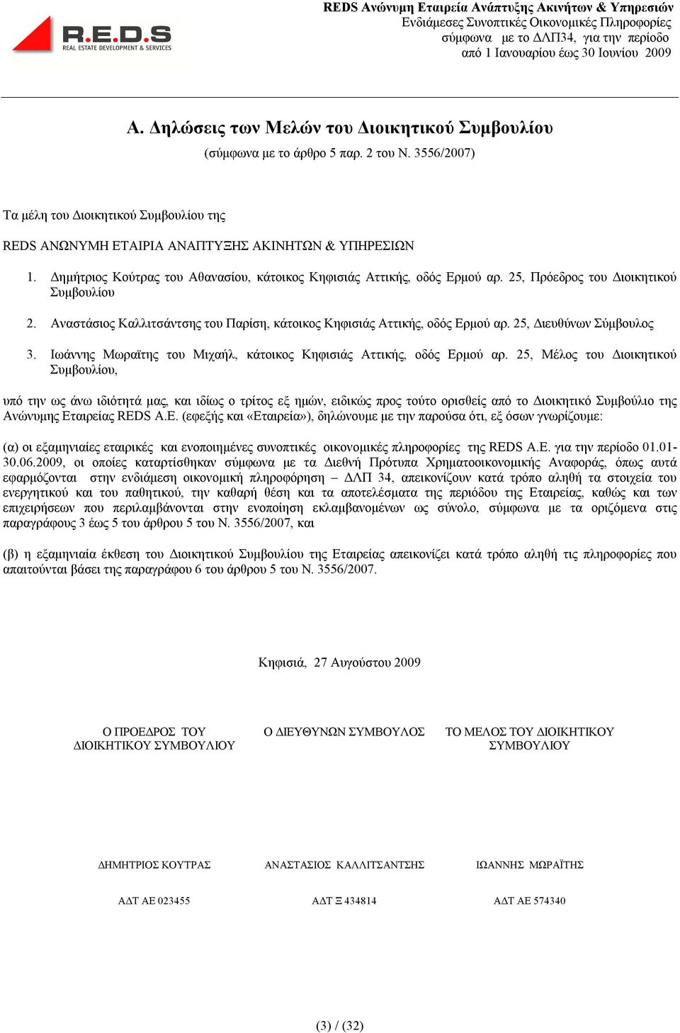 25, Διευθύνων Σύμβουλος 3. Ιωάννης Μωραϊτης του Μιχαήλ, κάτοικος Κηφισιάς Αττικής, οδός Ερμού αρ.