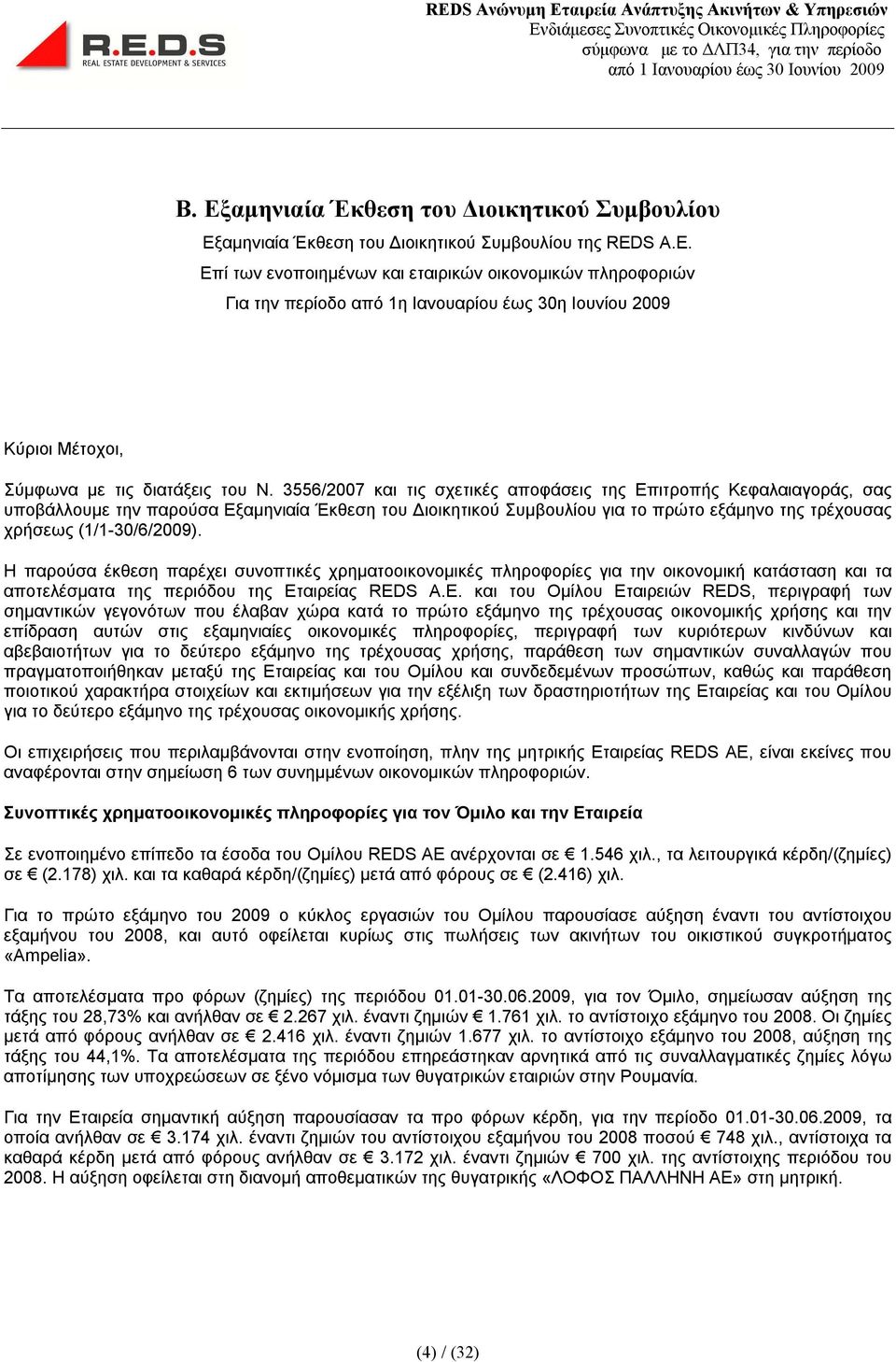 Η παρούσα έκθεση παρέχει συνοπτικές χρηματοοικονομικές πληροφορίες για την οικονομική κατάσταση και τα αποτελέσματα της περιόδου της Ετ