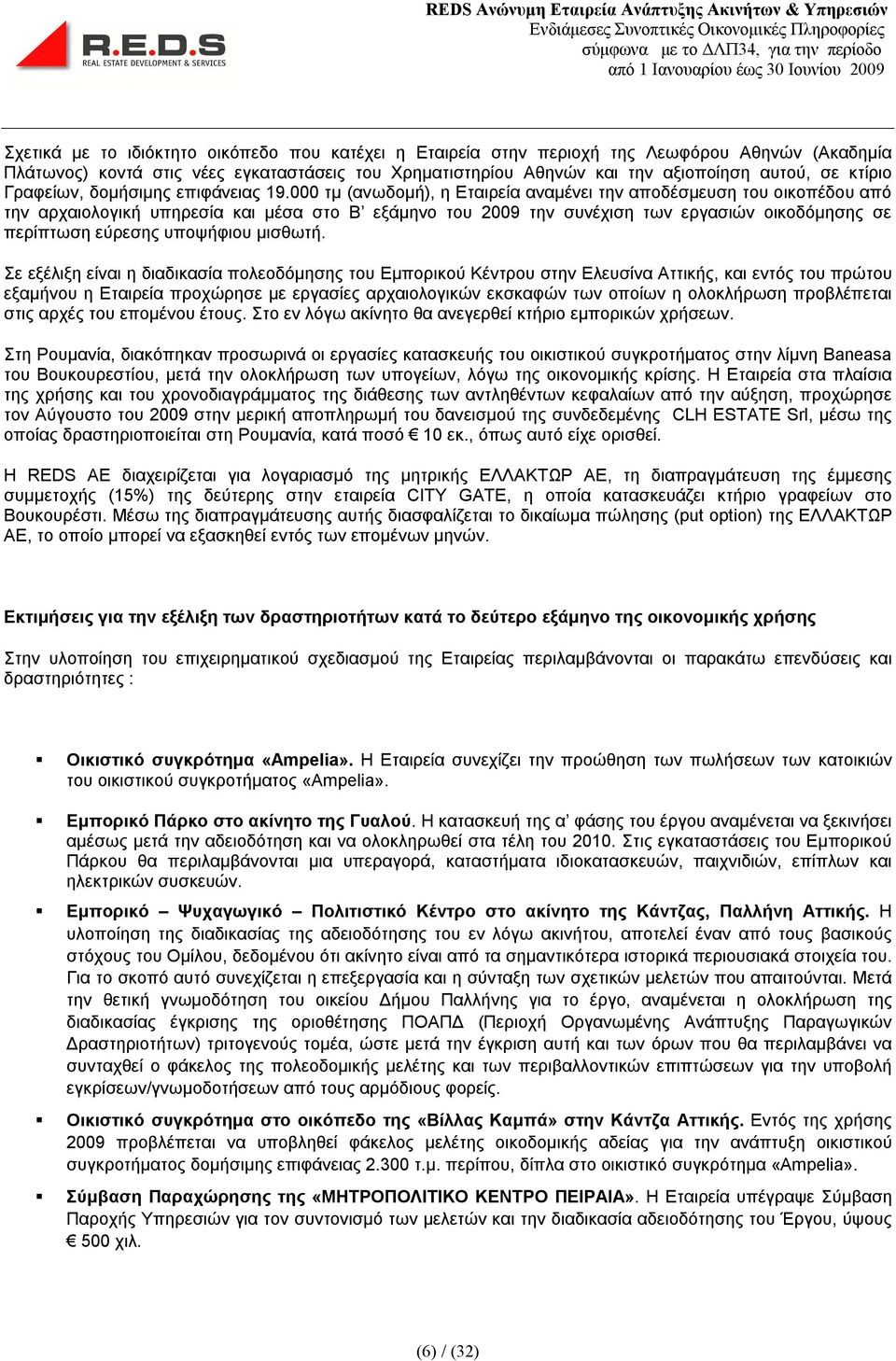 000 τμ (ανωδομή), η Εταιρεία αναμένει την αποδέσμευση του οικοπέδου από την αρχαιολογική υπηρεσία και μέσα στο Β εξάμηνο του 2009 την συνέχιση των εργασιών οικοδόμησης σε περίπτωση εύρεσης υποψήφιου