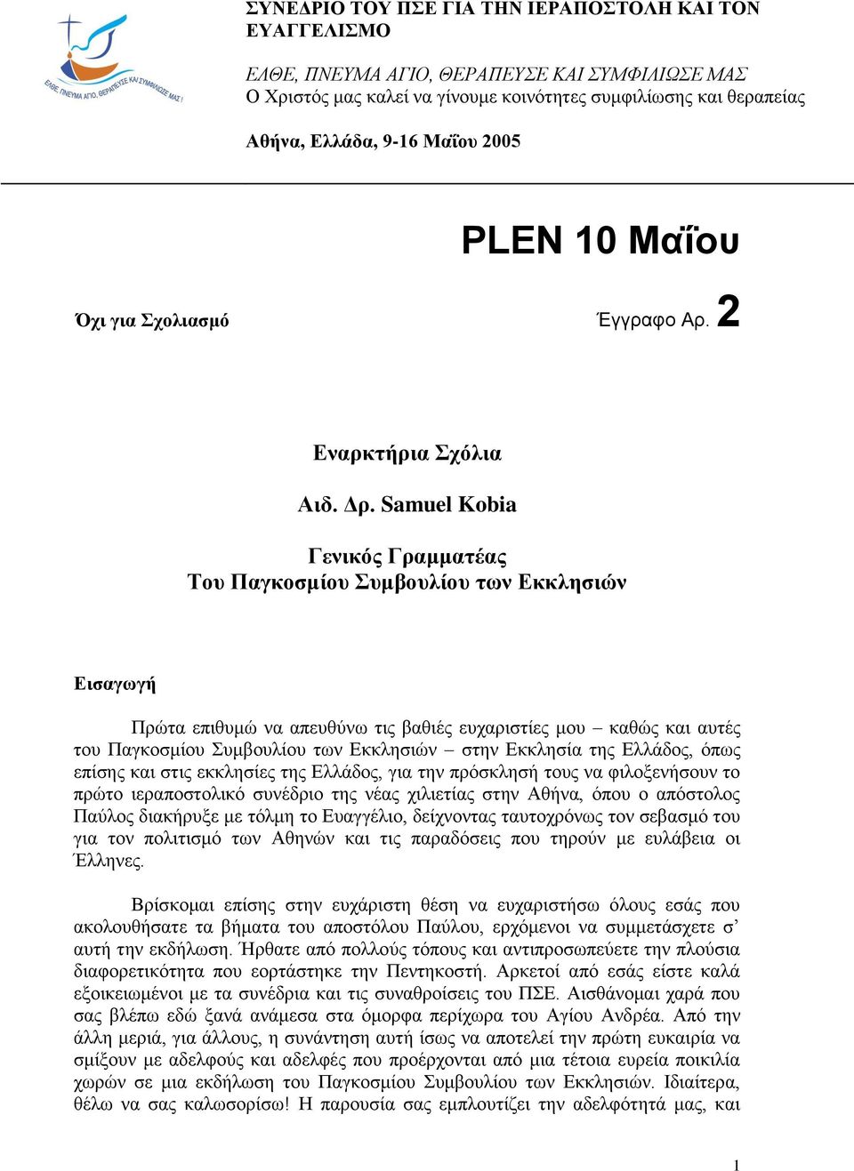 Samuel Kobia Γενικός Γραμματέας Του Παγκοσμίου Συμβουλίου των Εκκλησιών Εισαγωγή Πρώτα επιθυμώ να απευθύνω τις βαθιές ευχαριστίες μου καθώς και αυτές του Παγκοσμίου Συμβουλίου των Εκκλησιών στην