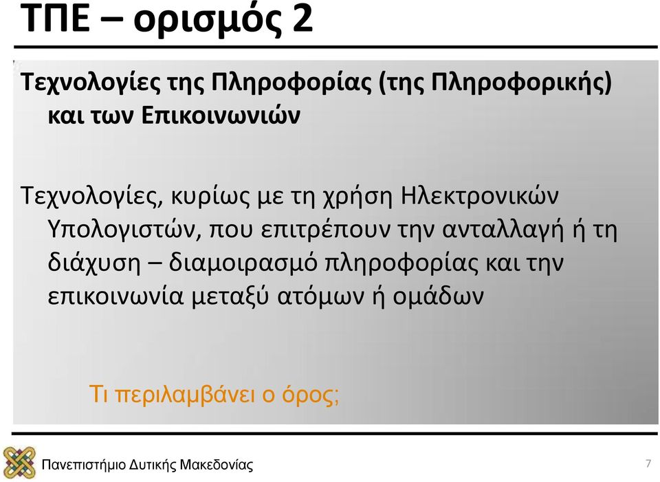 Υπολογιστών, που επιτρέπουν την ανταλλαγή ή τη διάχυση διαμοιρασμό