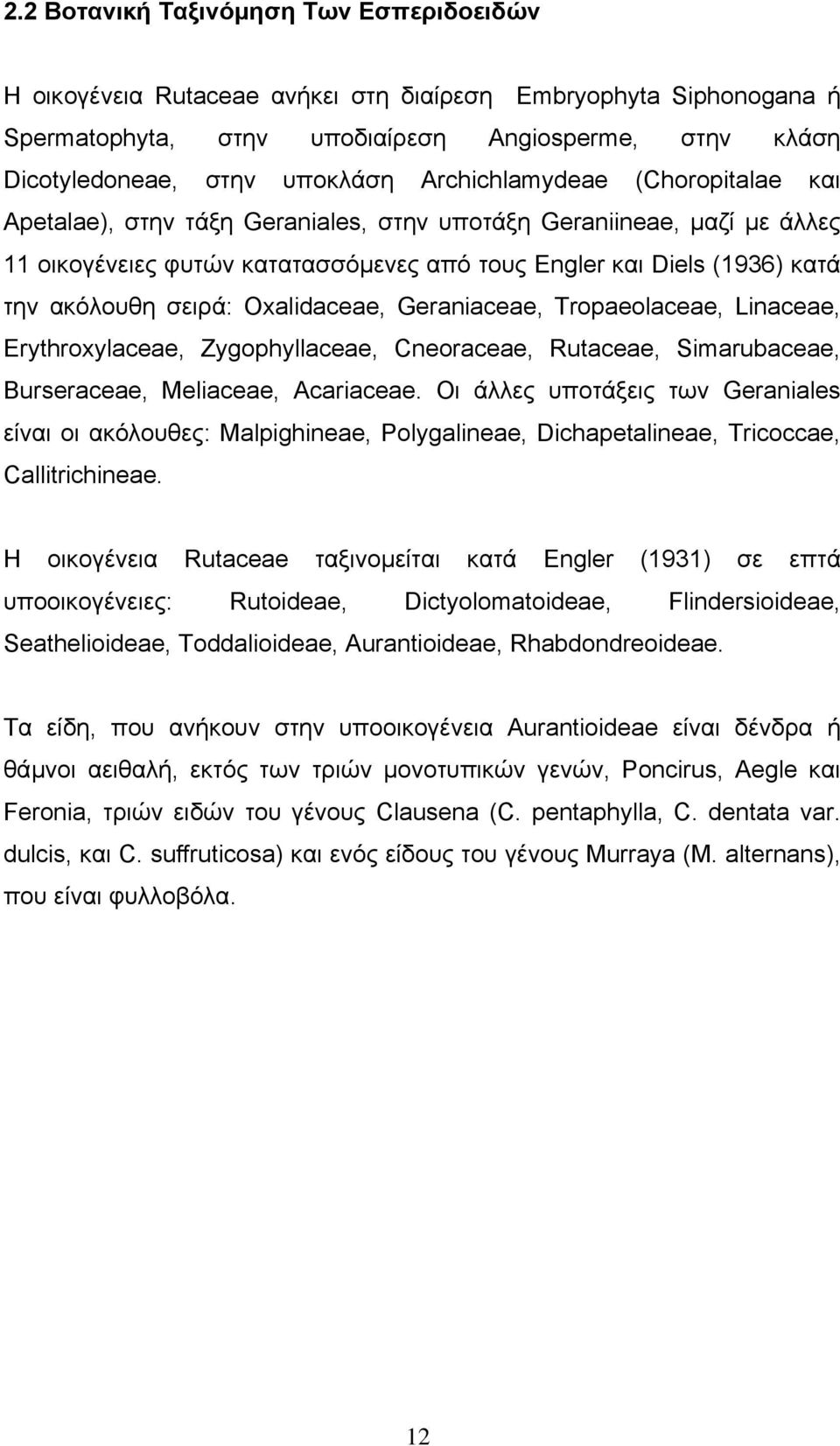 σειρά: Oxalidaceae, Geraniaceae, Tropaeolaceae, Linaceae, Erythroxylaceae, Zygophyllaceae, Cneoraceae, Rutaceae, Simarubaceae, Burseraceae, Meliaceae, Acariaceae.