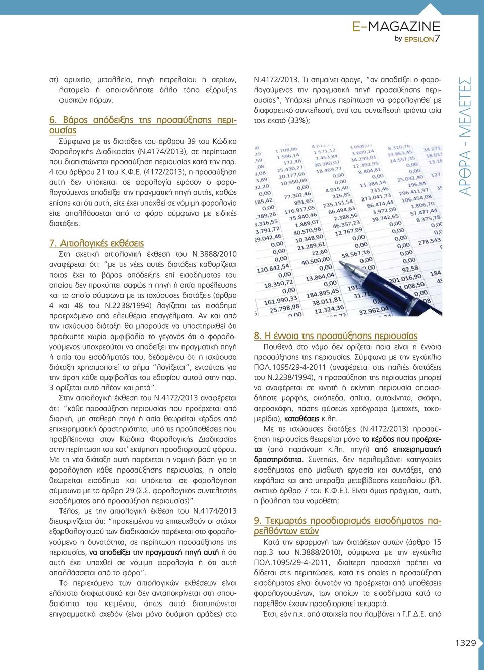 4174/2013), σε περίπτωση που διαπιστώνεται προσαύξηση περιουσίας κατά την παρ. 4 του άρθρου 21 του Κ.Φ.Ε.