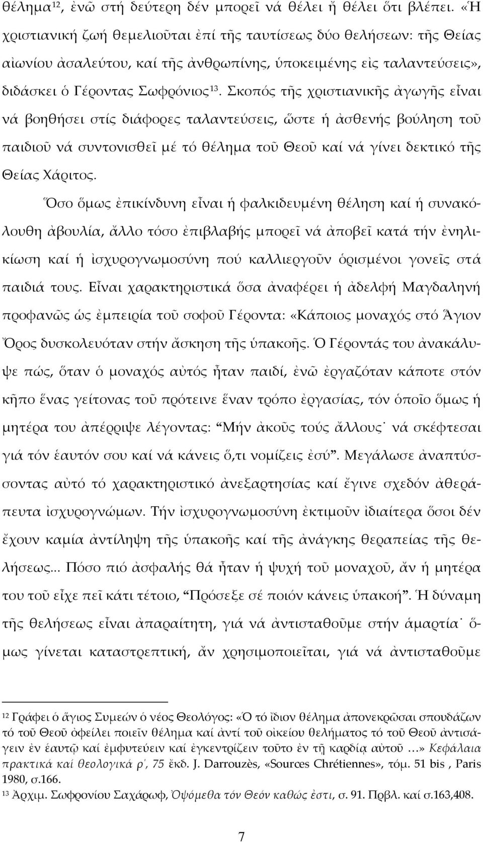 Σκοπός τῆς χριστιανικῆς ἀγωγῆς εἶναι νά βοηθήσει στίς διάφορες ταλαντεύσεις, ὥστε ἡ ἀσθενής βούληση τοῦ παιδιοῦ νά συντονισθεῖ μέ τό θέλημα τοῦ Θεοῦ καί νά γίνει δεκτικό τῆς Θείας Χάριτος.