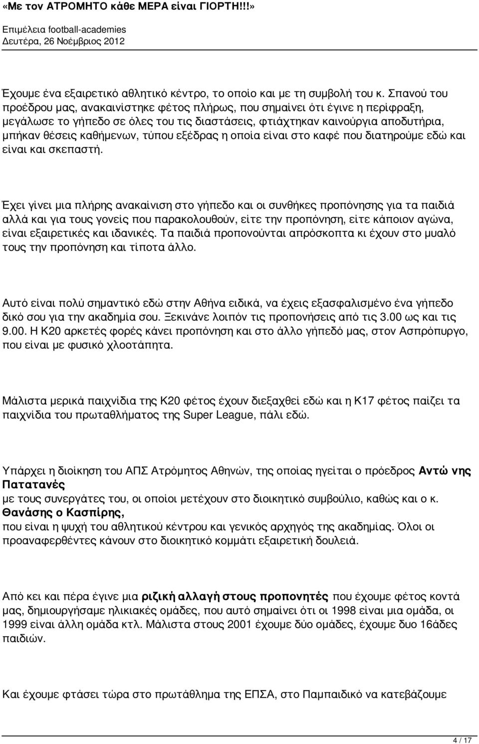 εξέδρας η οποία είι στο καφέ που διατηρούμε εδώ είι σκεπαστή.