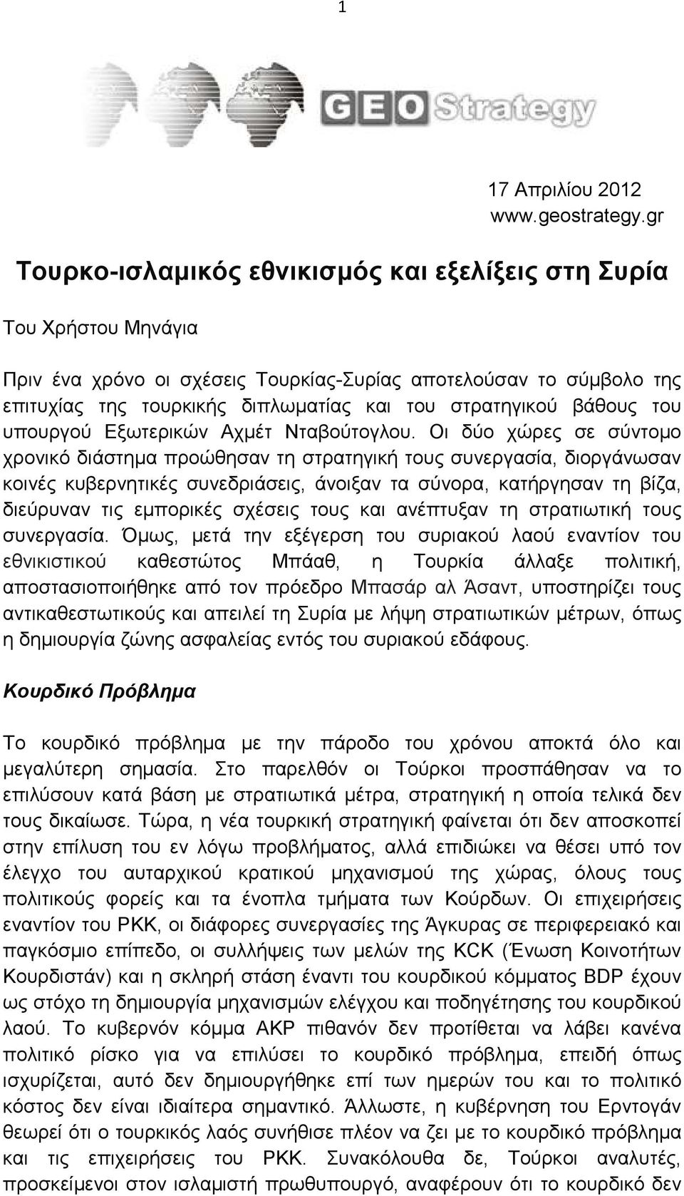 βάθους του υπουργού Εξωτερικών Αχµέτ Νταβούτογλου.