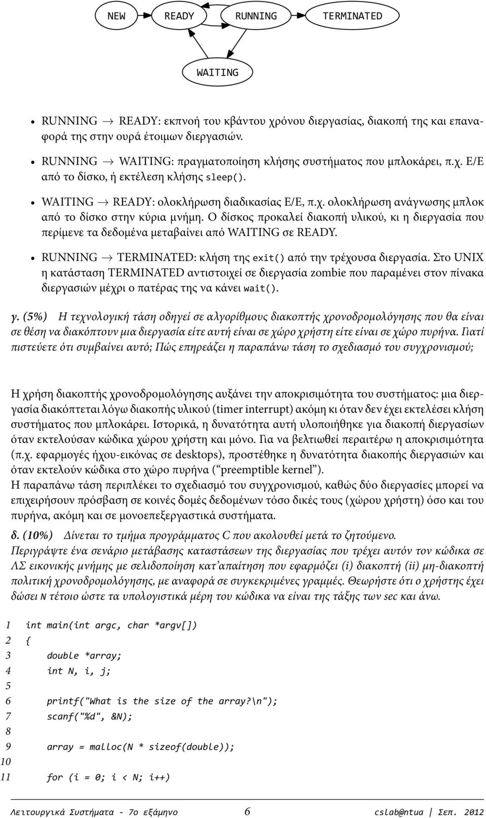 Ο δίσκος προκαλεί διακοπή υλικού, κι η διεργασία που περίμενε τα δεδομένα μεταβαίνει από WAITING σε READY. RUNNING TERMINATED: κλήση της exit() από την τρέχουσα διεργασία.