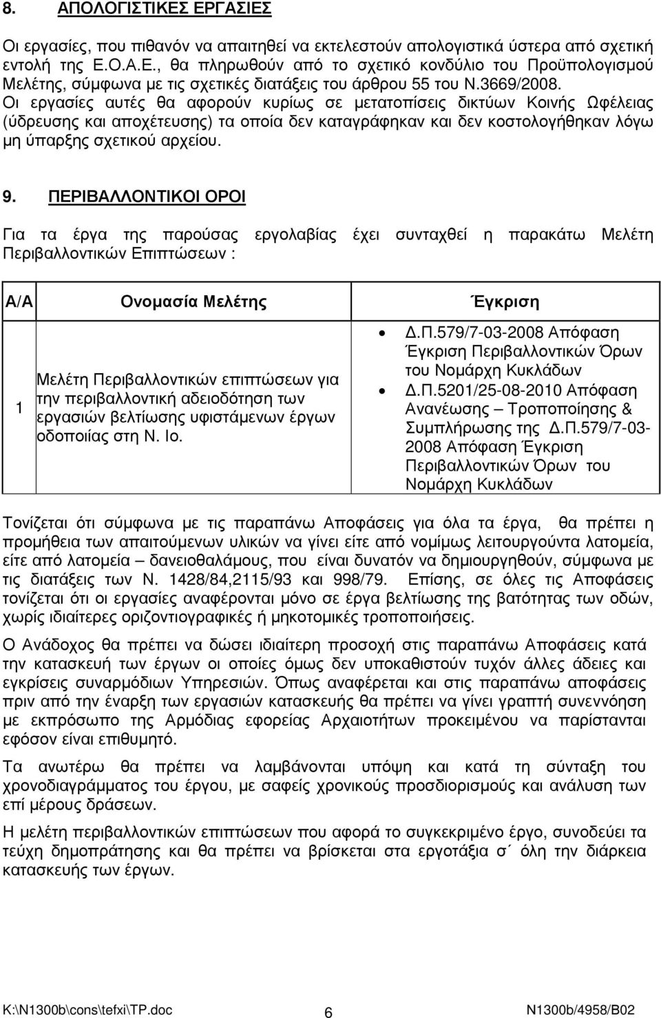 ΠΕΡΙΒΑΛΛΟΝΤΙΚΟΙ ΟΡΟΙ Για τα έργα της παρούσας εργολαβίας έχει συνταχθεί η παρακάτω Μελέτη Περιβαλλοντικών Επιπτώσεων : Α/Α Ονοµασία Μελέτης Έγκριση 1 Μελέτη Περιβαλλοντικών επιπτώσεων για την