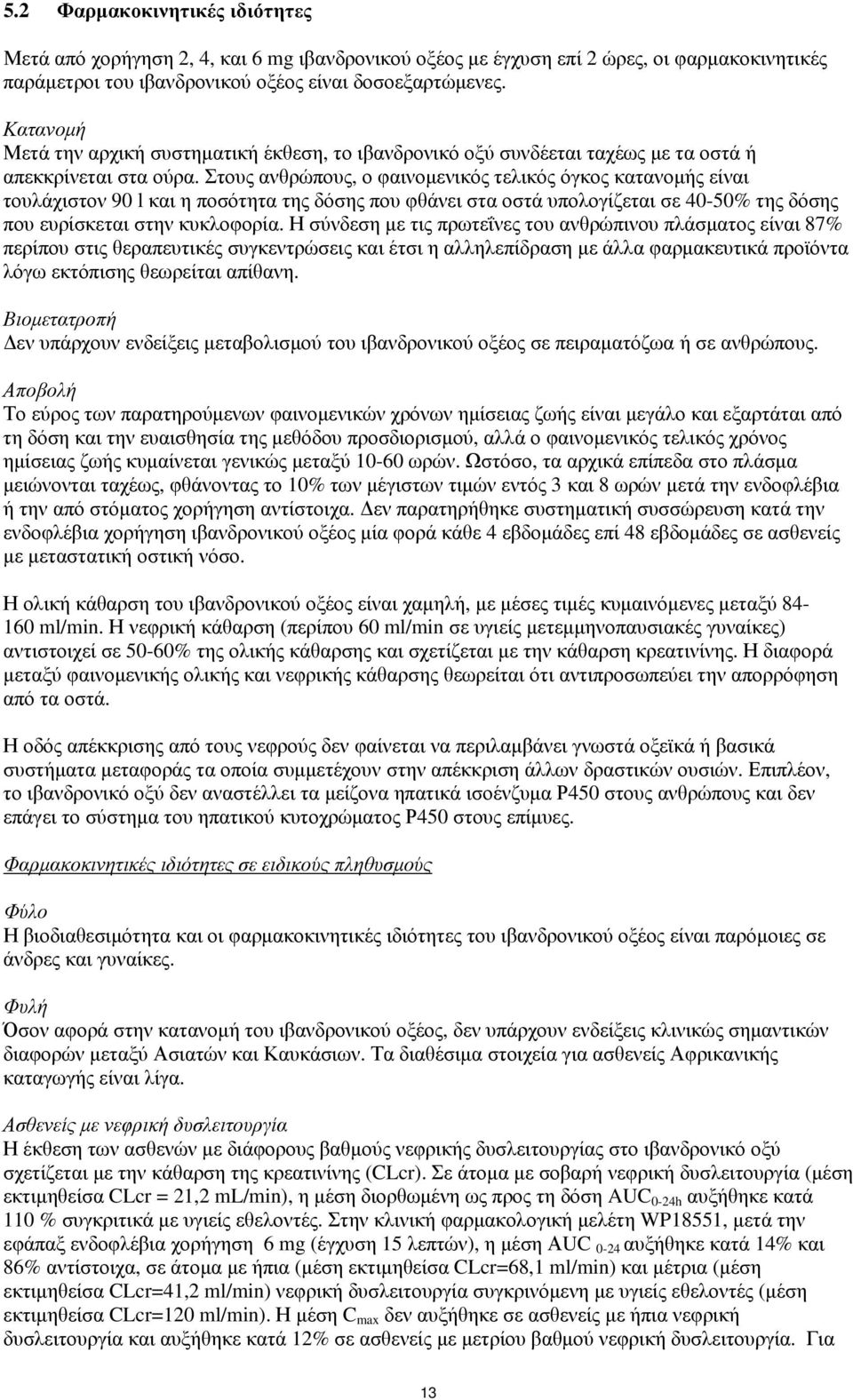 Στους ανθρώπους, ο φαινομενικός τελικός όγκος κατανομής είναι τουλάχιστον 90 l και η ποσότητα της δόσης που φθάνει στα οστά υπολογίζεται σε 40-50% της δόσης που ευρίσκεται στην κυκλοφορία.