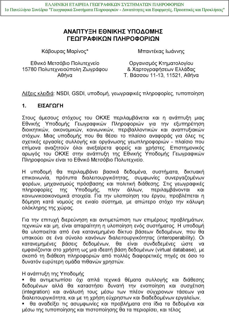 Βάσσου 11-13, 11521, Αθήνα Λέξεις κλειδιά: NSDI, GSDI, υποδομή, γεωγραφικές πληροφορίες, τυποποίηση 1.