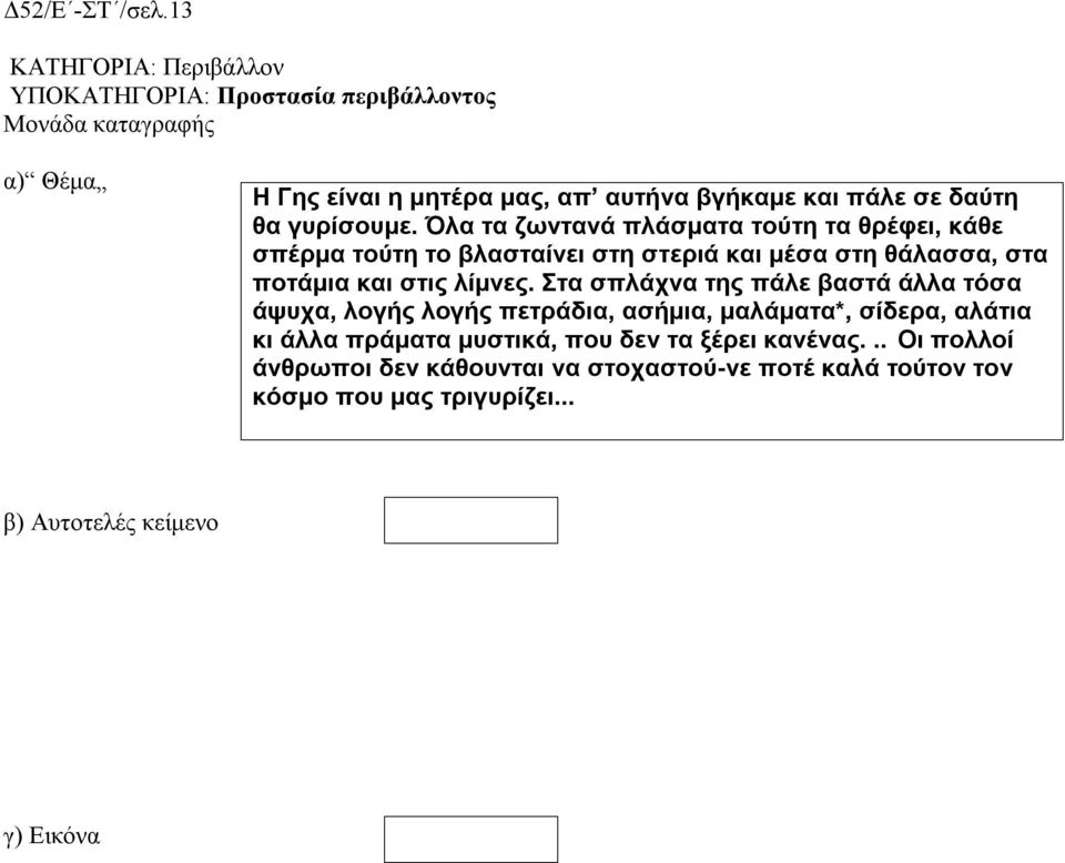 Όλα τα ζωντανά πλάσματα τούτη τα θρέφει, κάθε σπέρμα τούτη το βλασταίνει στη στεριά και μέσα στη θάλασσα, στα ποτάμια και στις