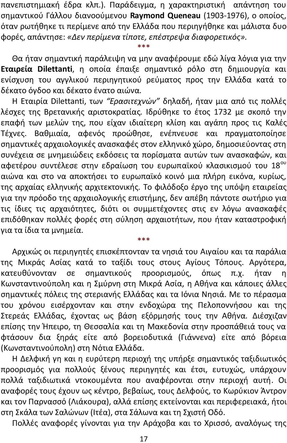 απάντθςε: «Δεν περίμενα τίποτε, επζςτρεψα διαφορετικόσ».