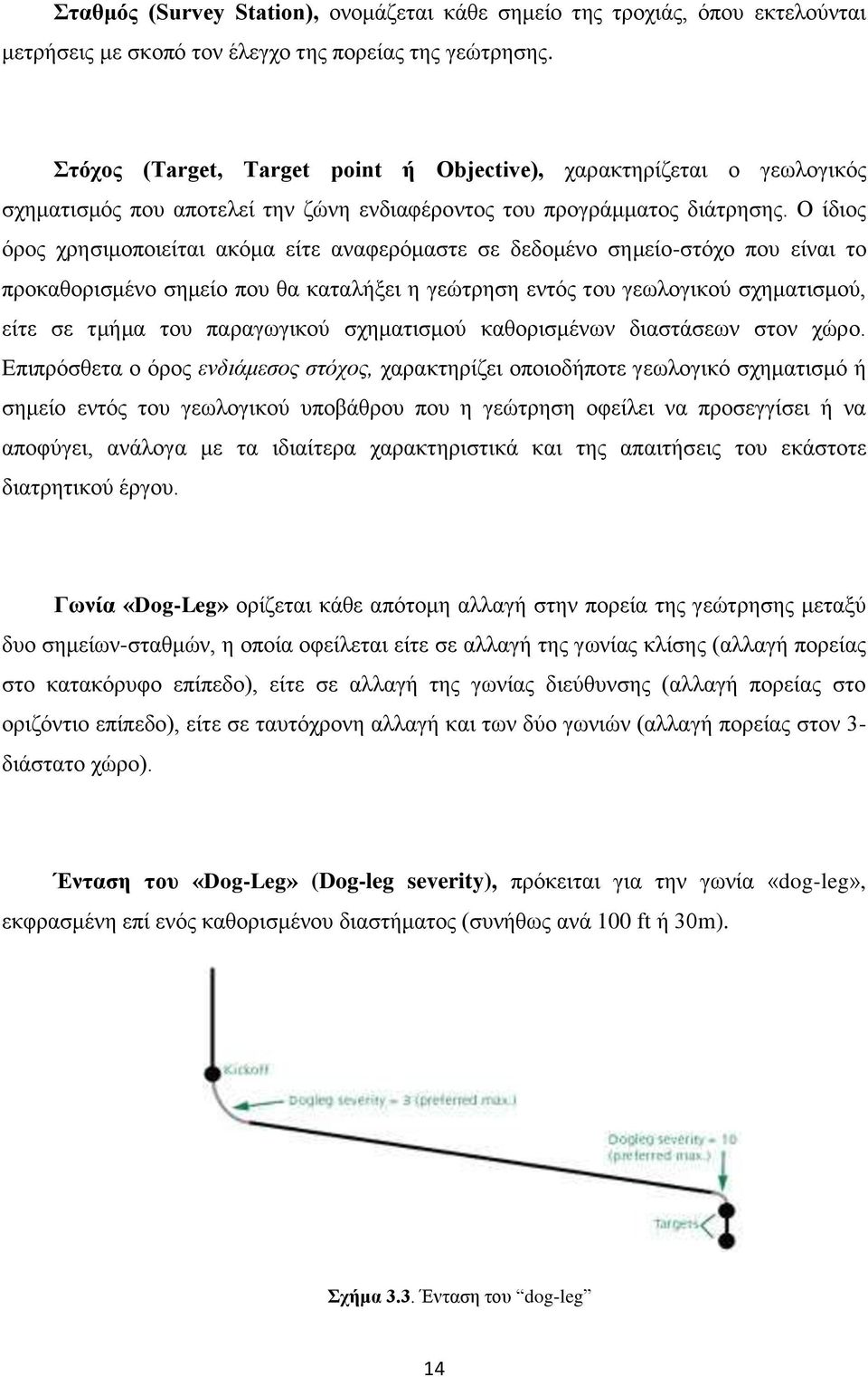 Ο ίδιος όρος χρησιμοποιείται ακόμα είτε αναφερόμαστε σε δεδομένο σημείο-στόχο που είναι το προκαθορισμένο σημείο που θα καταλήξει η γεώτρηση εντός του γεωλογικού σχηματισμού, είτε σε τμήμα του