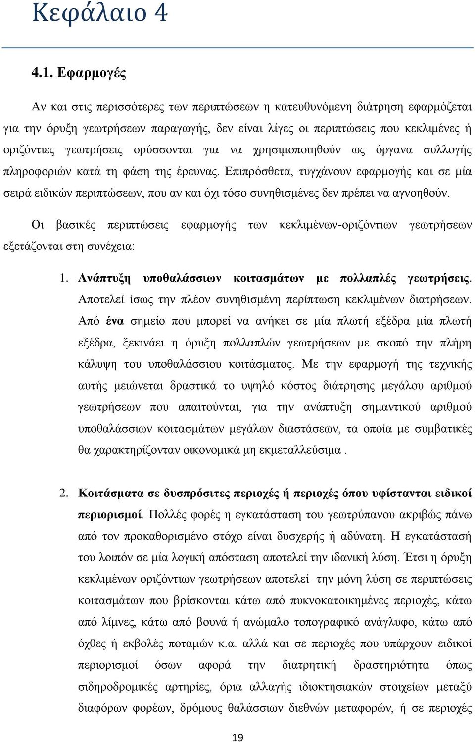 ορύσσονται για να χρησιμοποιηθούν ως όργανα συλλογής πληροφοριών κατά τη φάση της έρευνας.