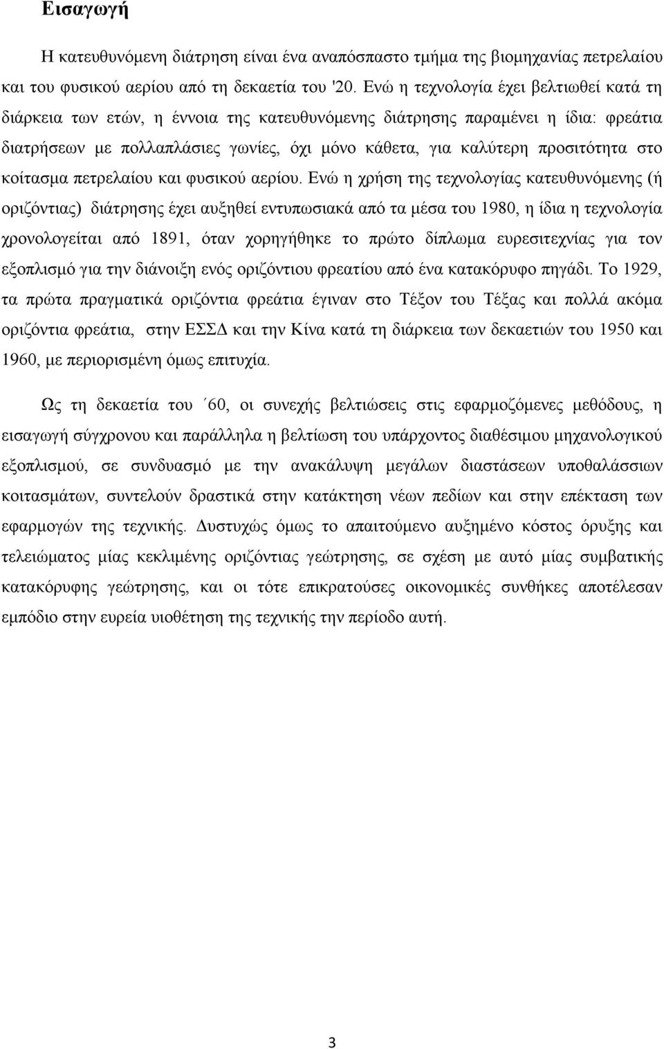 στο κοίτασμα πετρελαίου και φυσικού αερίου.