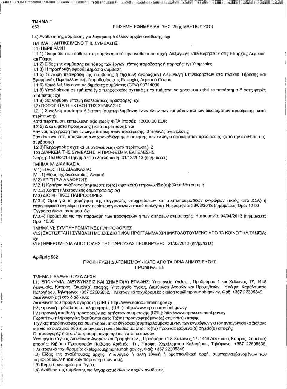 4) Ανάθεση της σύμβασης για λογαριασμό άλλων αρχών ανάθεσης: όχι 111) ΠΕΡΙΓΡΑΦΗ 11.1.1) Ονομασία που δόθηκε στη σύμβαση από την αναθέτουσα αρχή.