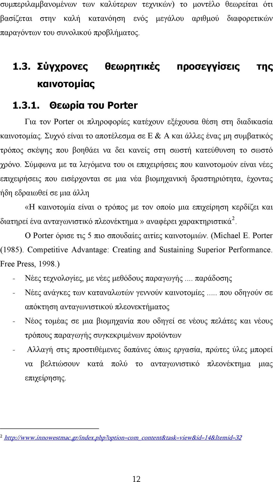 Συχνό είναι το αποτέλεσμα σε Ε & Α και άλλες ένας μη συμβατικός τρόπος σκέψης που βοηθάει να δει κανείς στη σωστή κατεύθυνση το σωστό χρόνο.