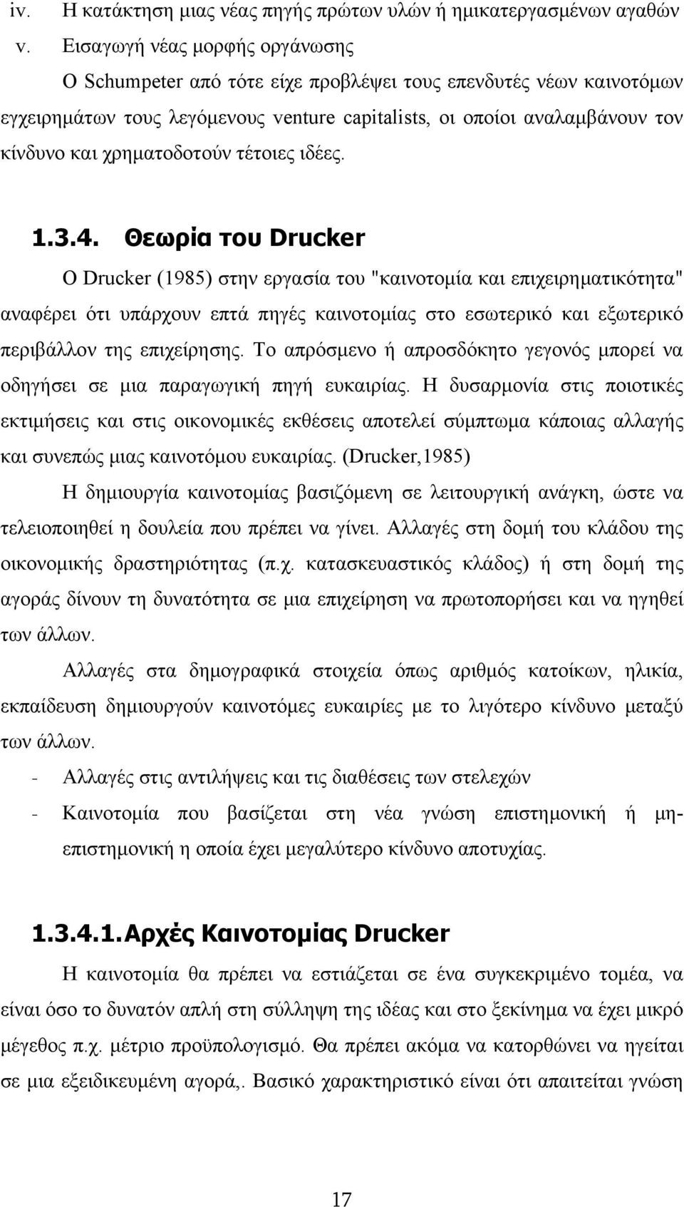 χρηματοδοτούν τέτοιες ιδέες. 1.3.4.