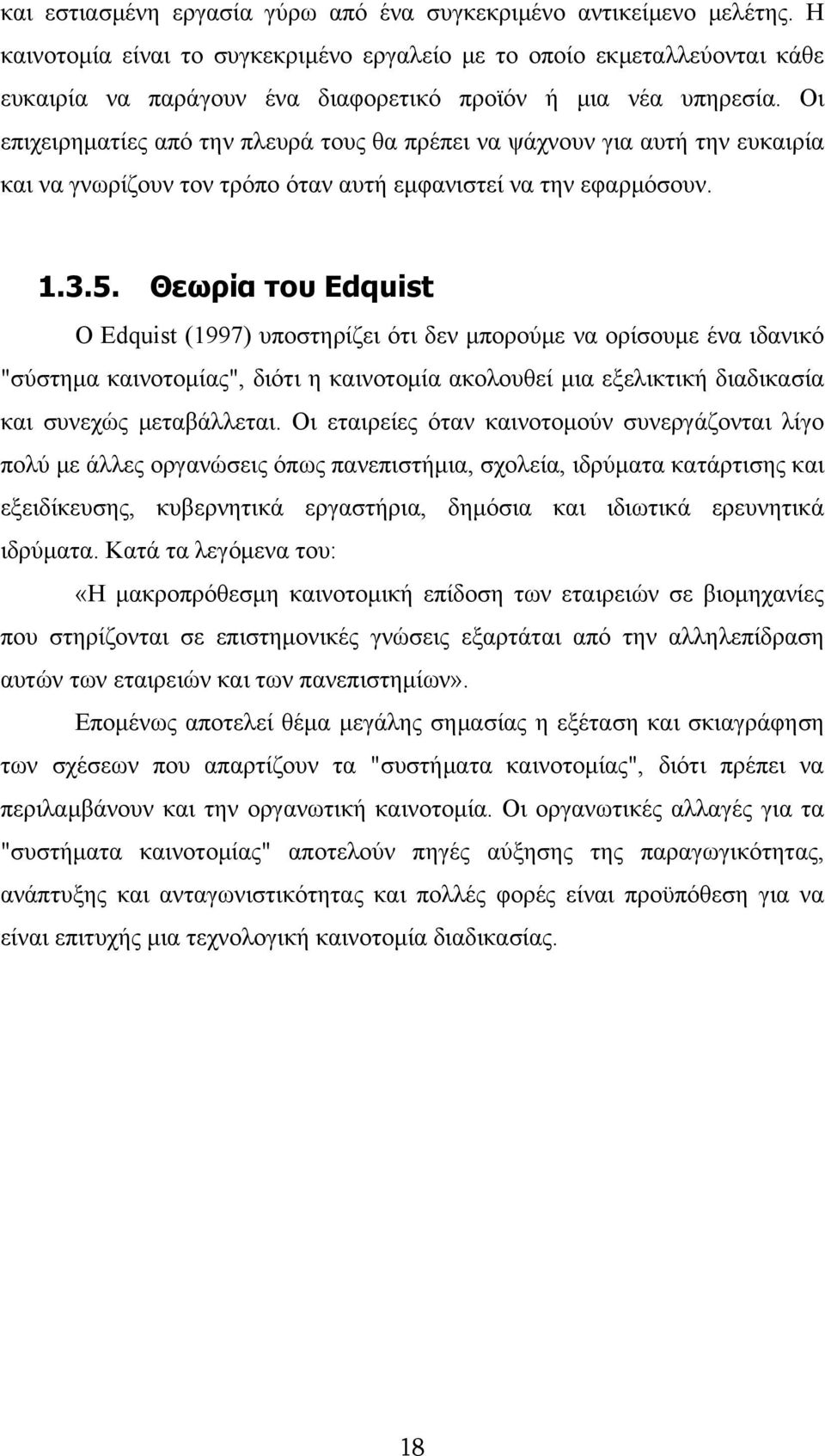 Οι επιχειρηματίες από την πλευρά τους θα πρέπει να ψάχνουν για αυτή την ευκαιρία και να γνωρίζουν τον τρόπο όταν αυτή εμφανιστεί να την εφαρμόσουν. 1.3.5.