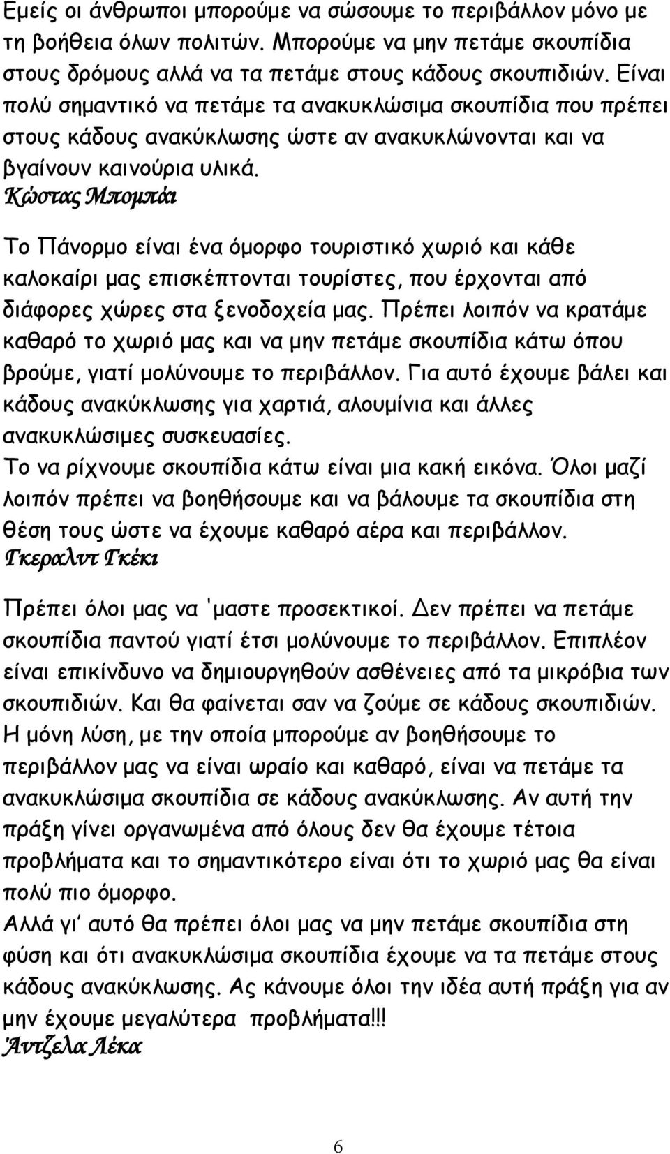 Το Πάνορμο είναι ένα όμορφο τουριστικό χωριό και κάθε καλοκαίρι μας επισκέπτονται τουρίστες, που έρχονται από διάφορες χώρες στα ξενοδοχεία μας.