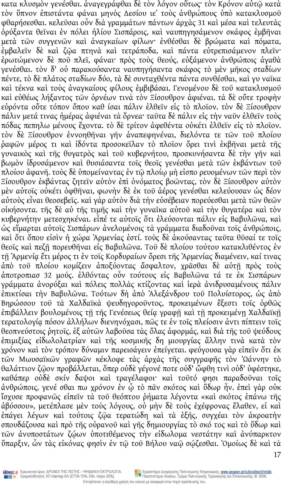 καὶ πόματα, ἐμβαλεῖν δὲ καὶ ζῷα πτηνὰ καὶ τετράποδα, καὶ πάντα εὐτρεπισάμενον πλεῖν ἐρωτώμενον δὲ ποῦ πλεῖ, φάναι πρὸς τοὺς θεούς, εὐξάμενον ἀνθρώποις ἀγαθὰ γενέσθαι.