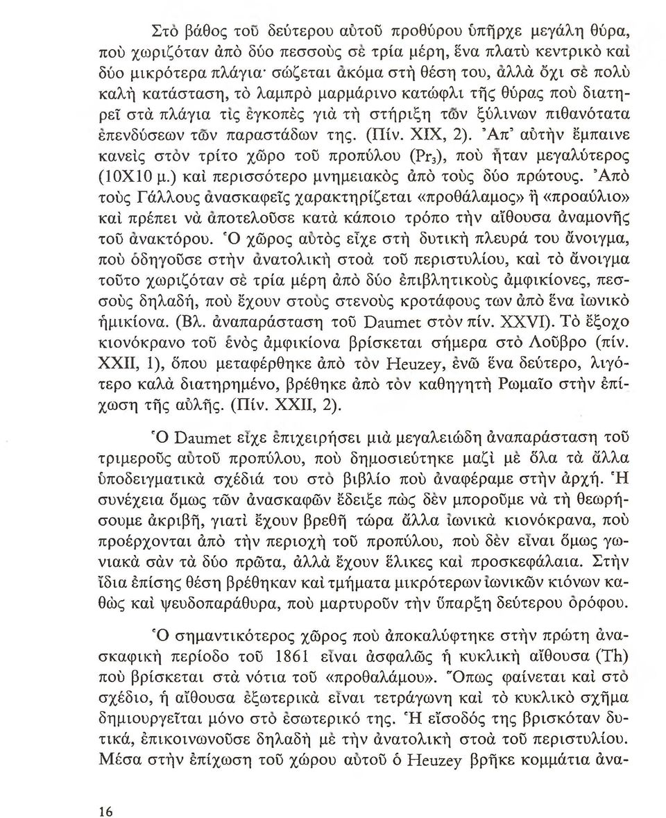 Απ αύτήν έμπαινε κανείς στον τρίτο χώρο τού προπύλου (Ργ3), πού ήταν μεγαλύτερος (10X10 μ.) καί περισσότερο μνημειακός άπό τούς δύο πρώτους.