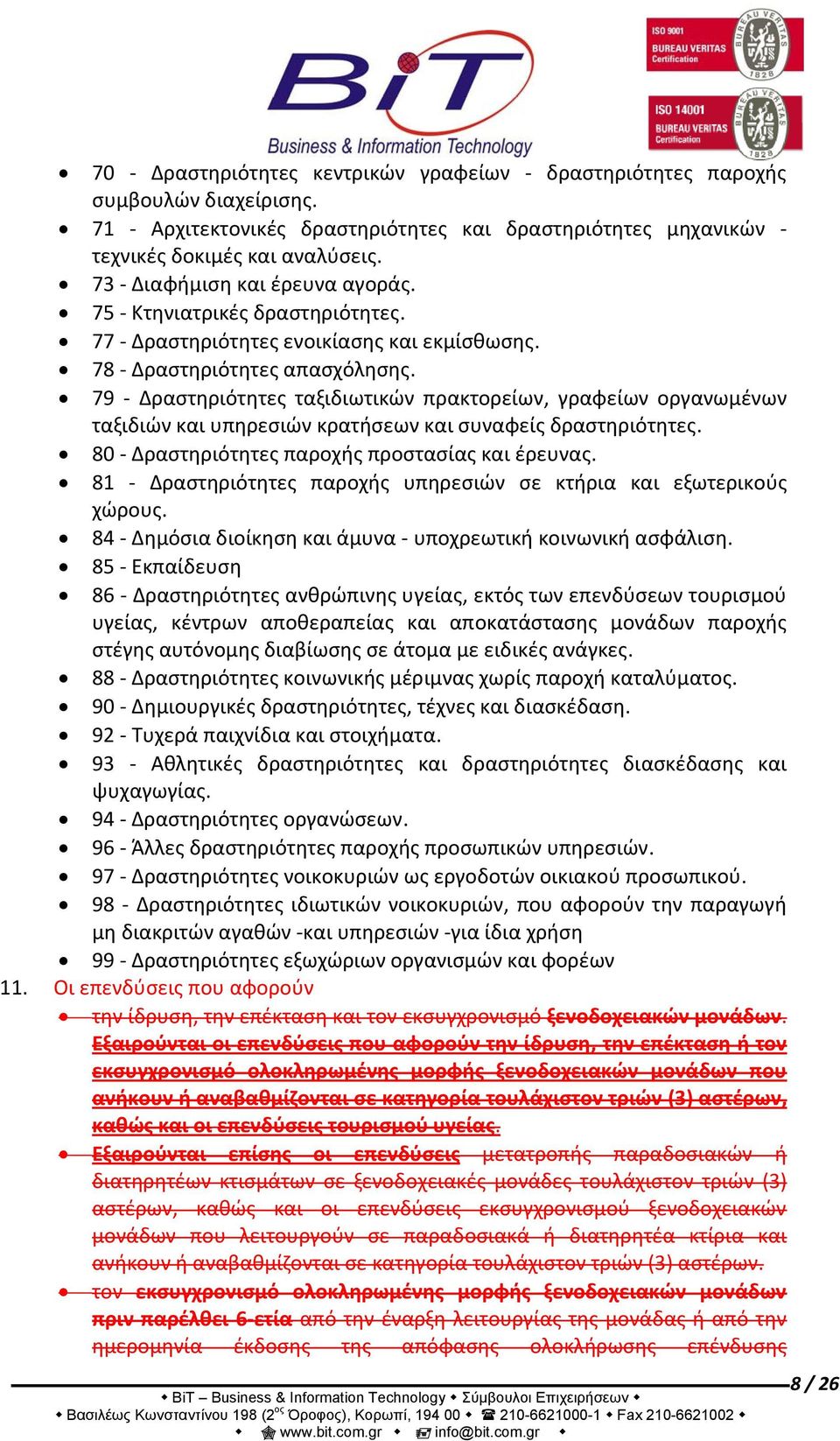 79 Δραστηριότητες ταξιδιωτικών πρακτορείων, γραφείων οργανωμένων ταξιδιών και υπηρεσιών κρατήσεων και συναφείς δραστηριότητες. 80 Δραστηριότητες παροχής προστασίας και έρευνας.