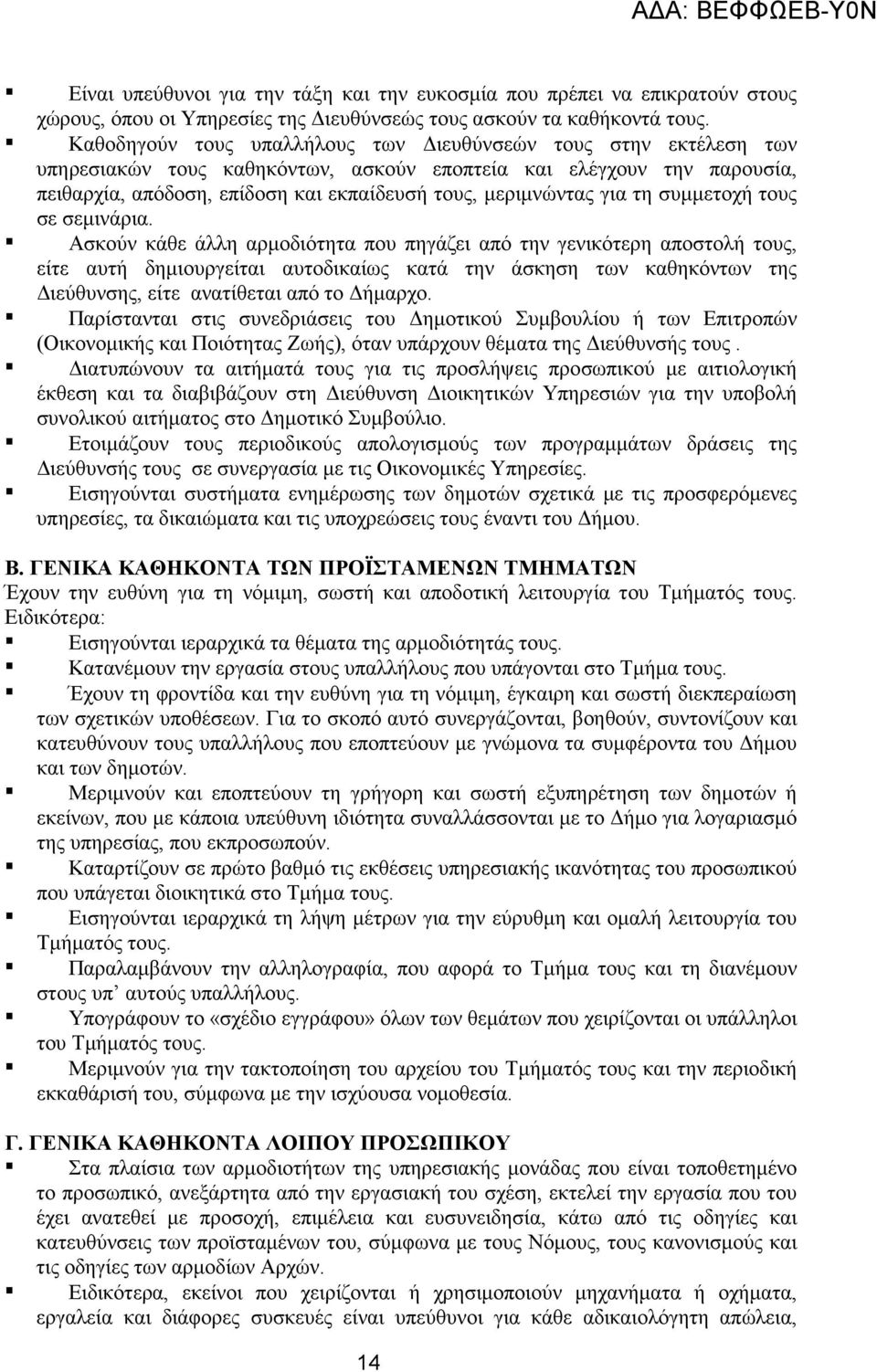 για τη συµµετοχή τους σε σεµινάρια.