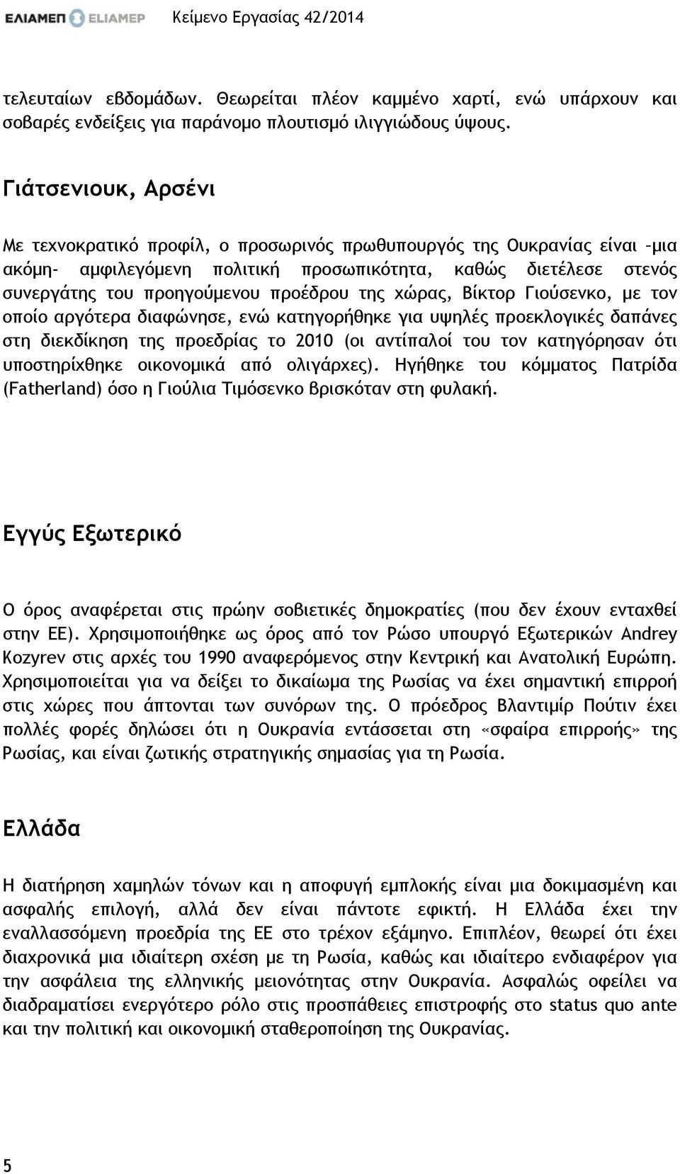 της χώρας, Βίκτορ Γιούσενκο, µε τον οποίο αργότερα διαφώνησε, ενώ κατηγορήθηκε για υψηλές προεκλογικές δαπάνες στη διεκδίκηση της προεδρίας το 2010 (οι αντίπαλοί του τον κατηγόρησαν ότι υποστηρίχθηκε