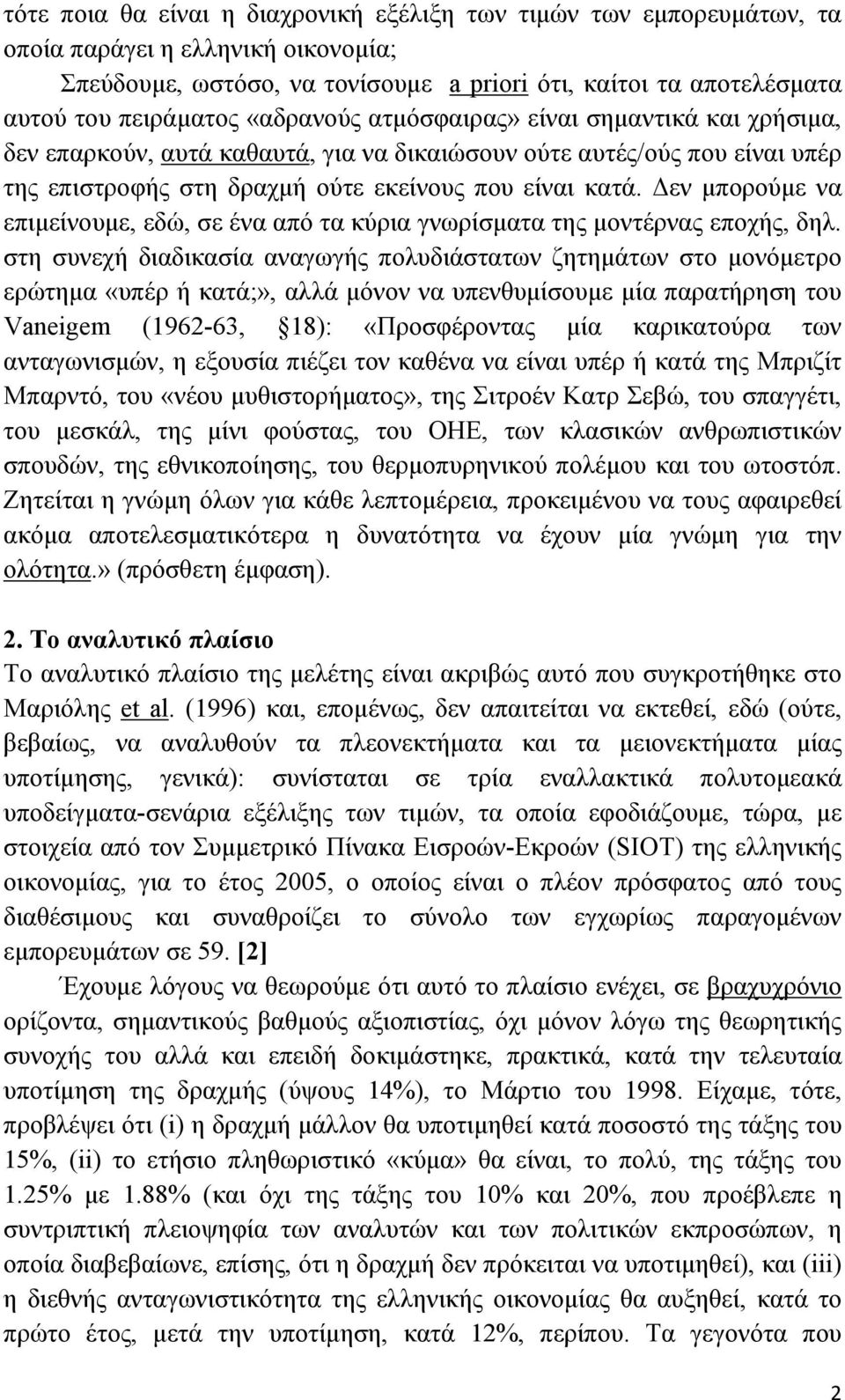 εν µπορούµε να επιµείνουµε, εδώ, σε ένα από τα κύρια γνωρίσµατα της µοντέρνας εποχής, δηλ.