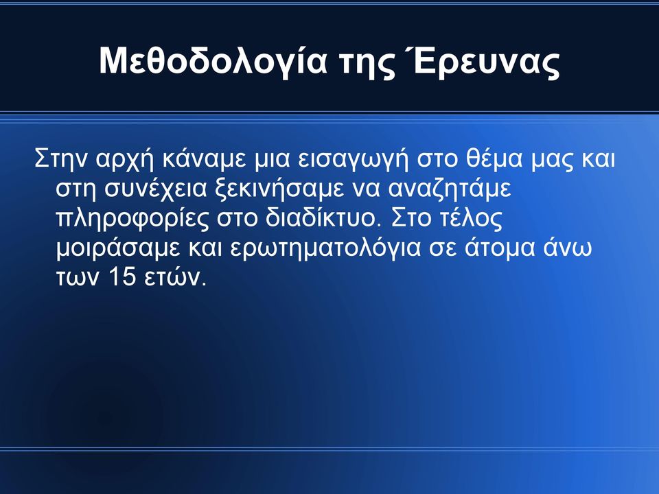 να αναζητάμε πληροφορίες στο διαδίκτυο.