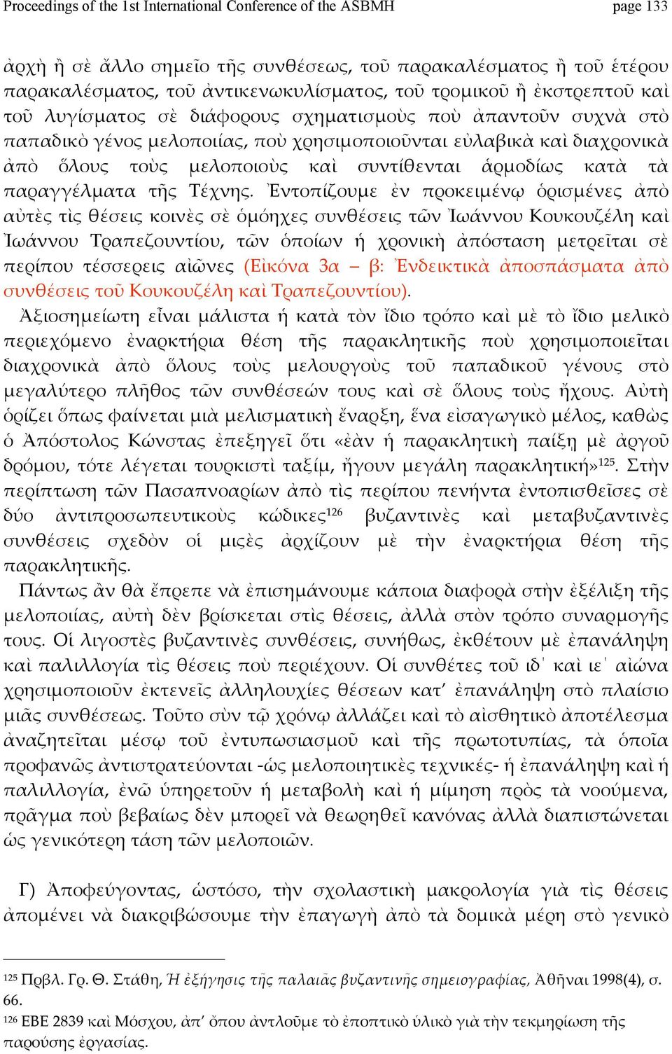 τὰ παραγγέλματα τῆς Τέχνης.