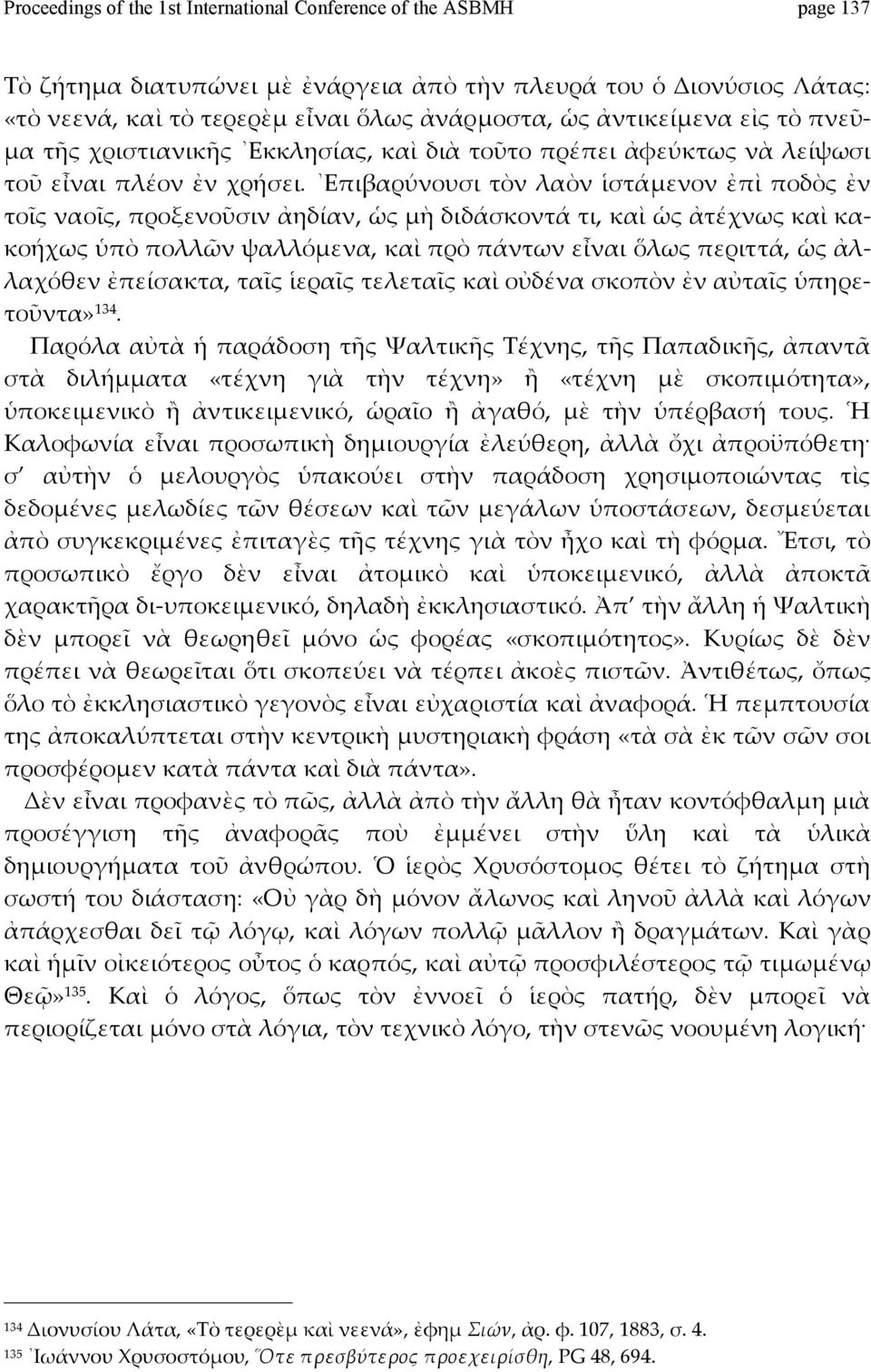 Επιβαρύνουσι τὸν λαὸν ἱστάμενον ἐπὶ ποδὸς ἐν