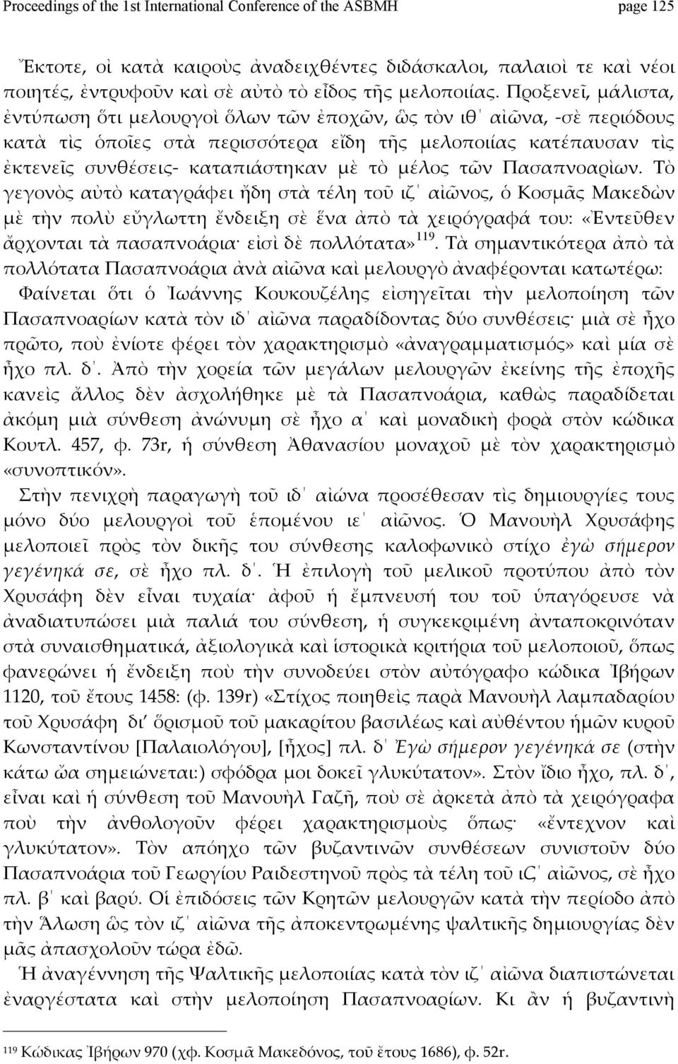 Πασαπνοαρὶων. Τὸ γεγονὸς αὐτὸ καταγράφει ἤδη στὰ τέλη τοῦ ιζ αἰῶνος, ὁ Κοσμᾶς Μακεδὼν μὲ τὴν πολὺ εὔγλωττη ἔνδειξη σὲ ἕνα ἀπὸ τὰ χειρόγραφά του: «Ἐντεῦθεν ἄρχονταιτὰπασαπνοάρια εἰσὶδὲπολλότατα» 119.