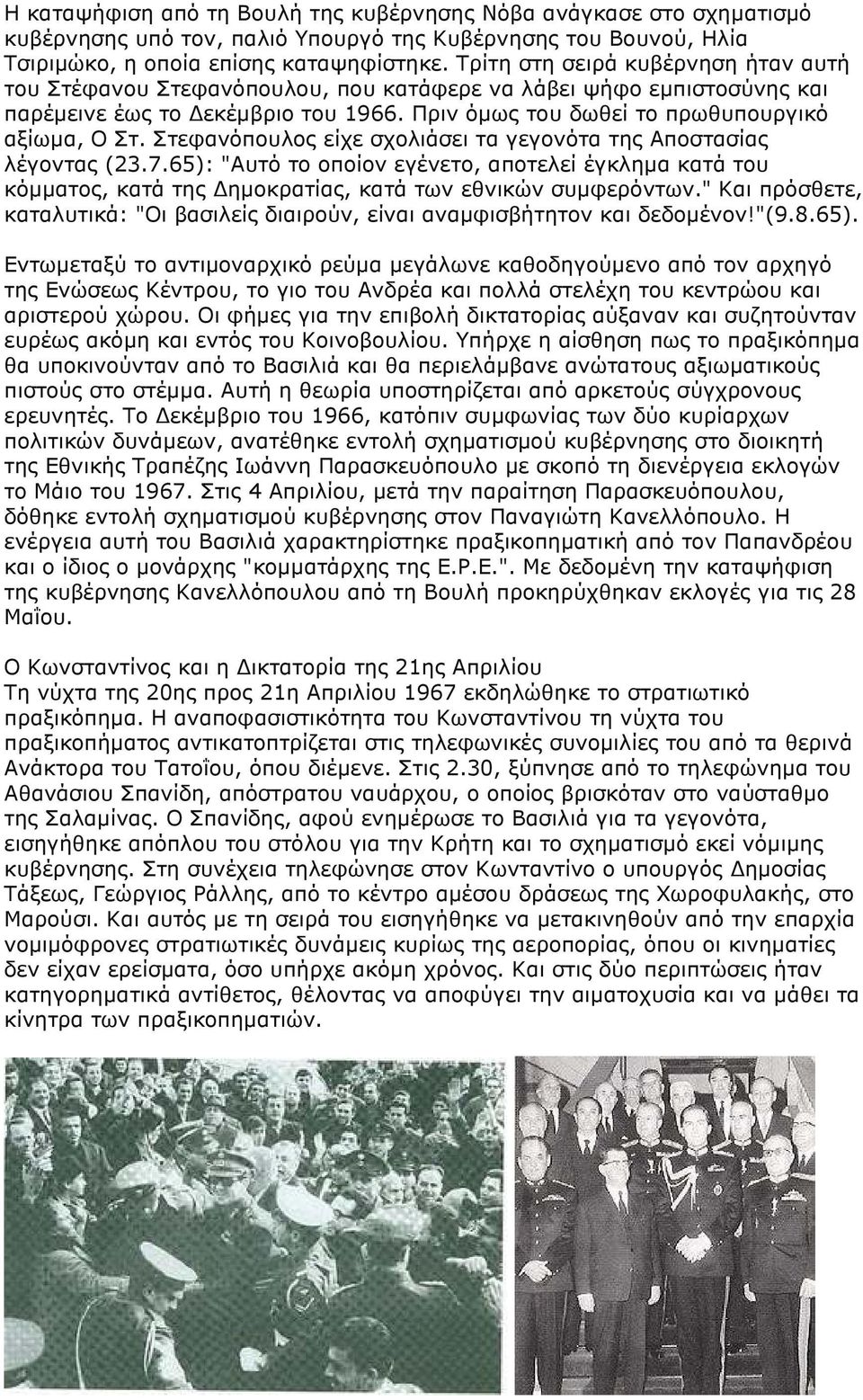 Στεφανόπουλος είχε σχολιάσει τα γεγονότα της Αποστασίας λέγοντας (23.7.65): "Αυτό το οποίον εγένετο, αποτελεί έγκληµα κατά του κόµµατος, κατά της ηµοκρατίας, κατά των εθνικών συµφερόντων.