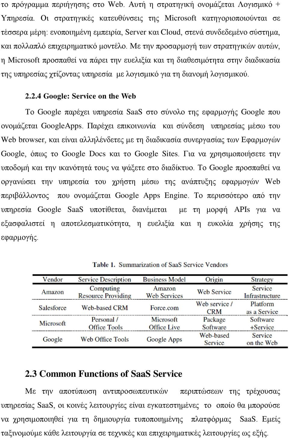 Με την προσαρμογή των στρατηγικών αυτών, η Microsoft προσπαθεί να πάρει την ευελιξία και τη διαθεσιμότητα στην διαδικασία της υπηρεσίας χτίζοντας υπηρεσία με λογισμικό για τη διανομή λογισμικού. 2.