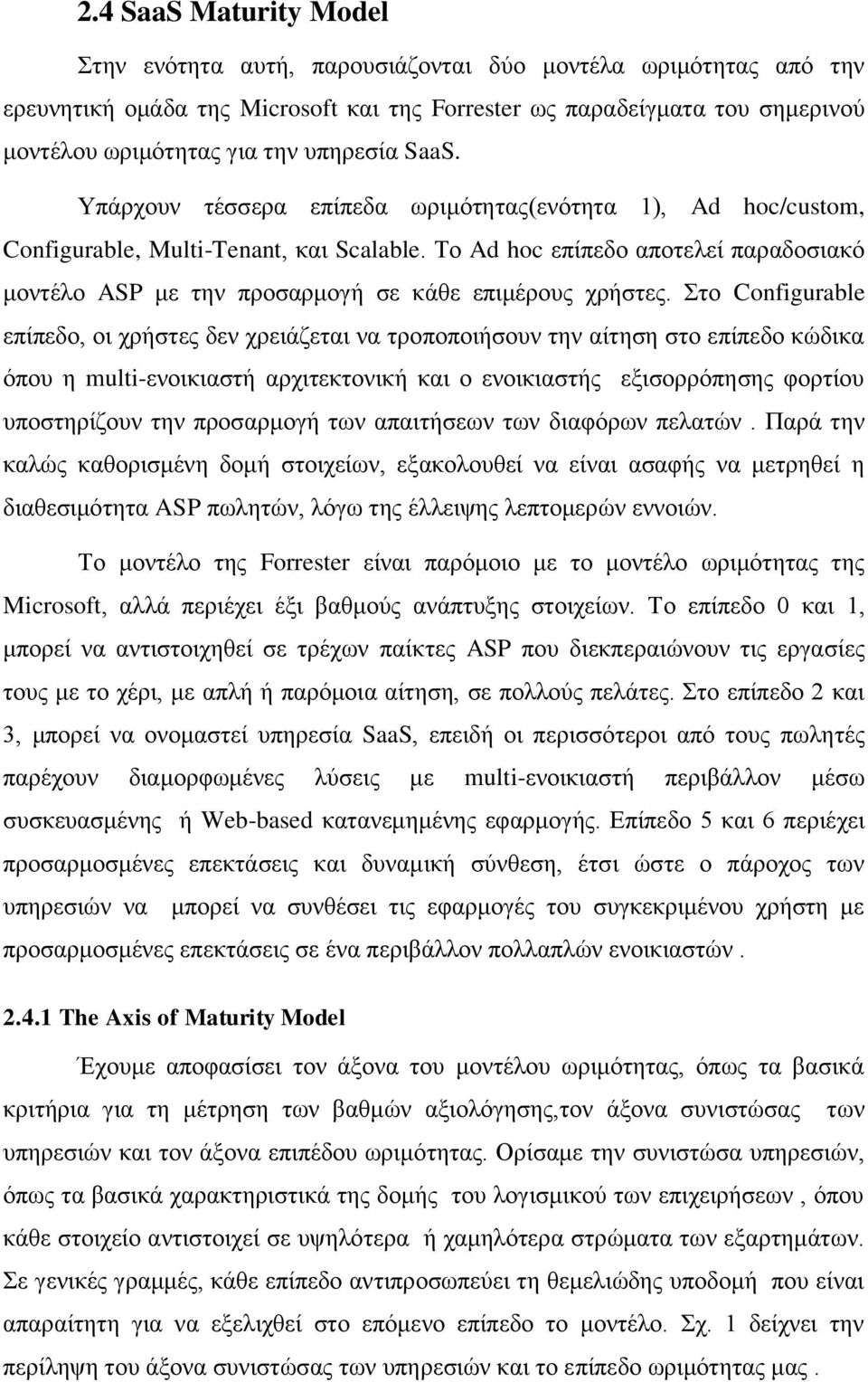 Το Ad hoc επίπεδο αποτελεί παραδοσιακό μοντέλο ASP με την προσαρμογή σε κάθε επιμέρους χρήστες.