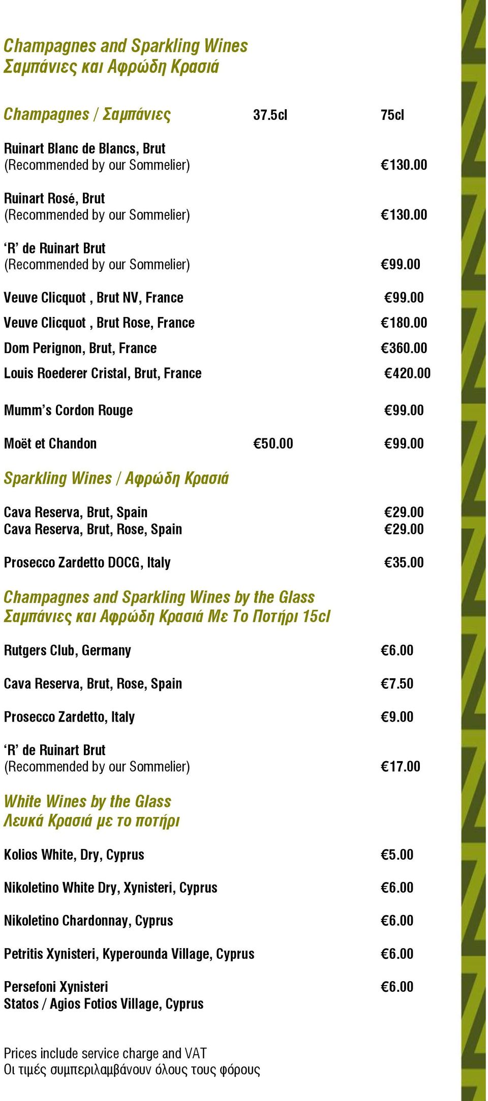 00 Dom Perignon, Brut, France 360.00 Louis Roederer Cristal, Brut, France 420.00 Mumm s Cordon Rouge 99.00 Moët et Chandon 50.00 99.00 Sparkling Wines / Αφρώδη Κρασιά Cava Reserva, Brut, Spain 29.