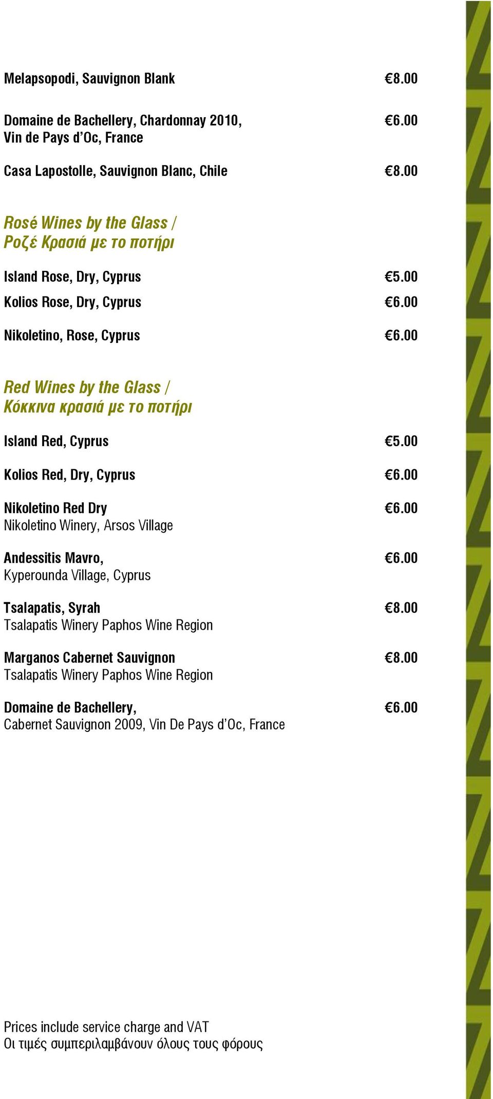 00 Red Wines by the Glass / Κόκκινα κρασιά με το ποτήρι Island Red, Cyprus 5.00 Kolios Red, Dry, Cyprus 6.00 Nikoletino Red Dry 6.