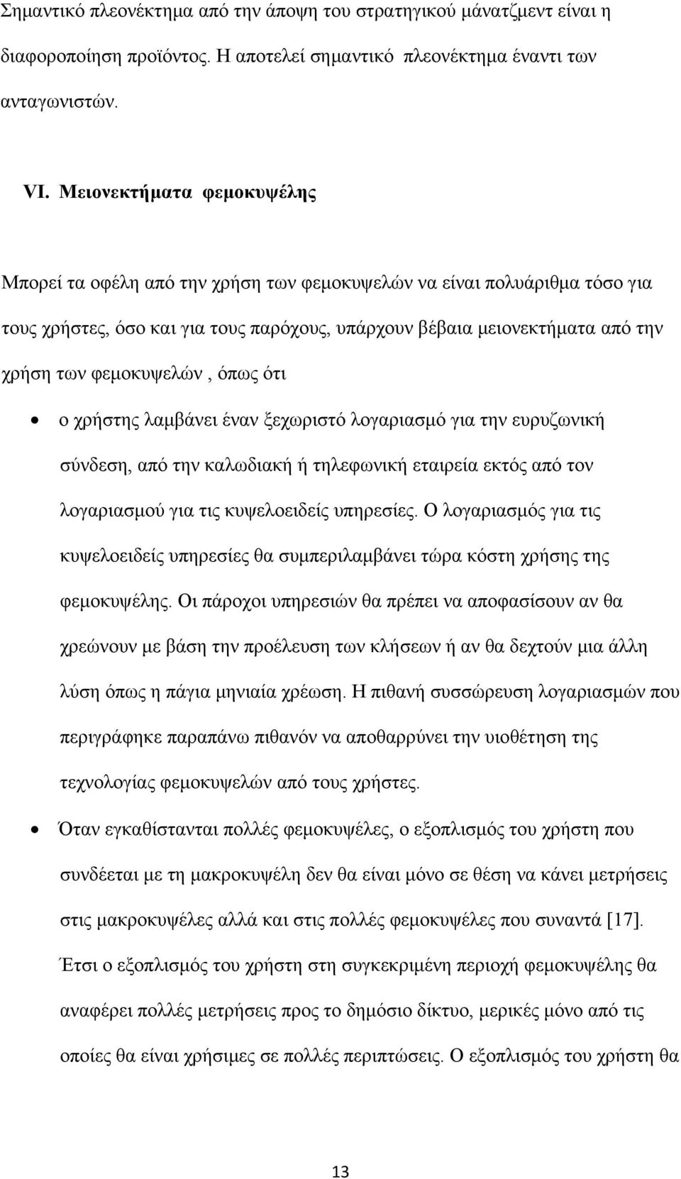 φεμοκυψελών, όπως ότι ο χρήστης λαμβάνει έναν ξεχωριστό λογαριασμό για την ευρυζωνική σύνδεση, από την καλωδιακή ή τηλεφωνική εταιρεία εκτός από τον λογαριασμού για τις κυψελοειδείς υπηρεσίες.