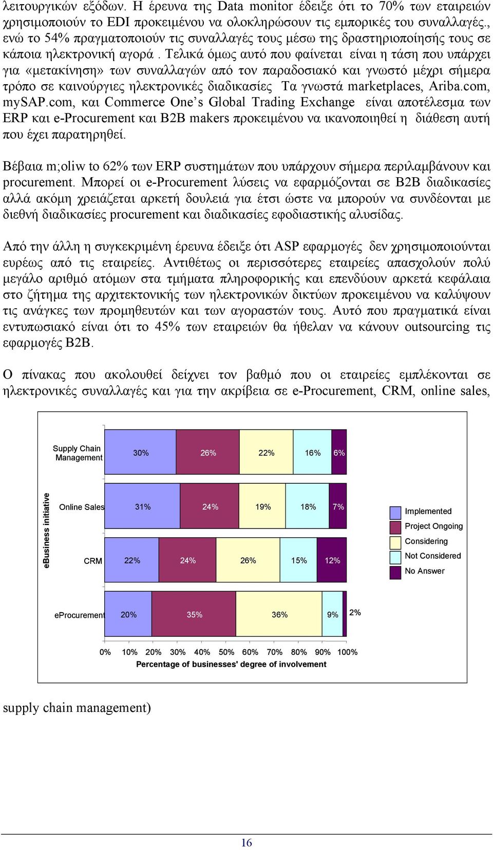 Τελικά όµως αυτό που φαίνεται είναι η τάση που υπάρχει για «µετακίνηση» των συναλλαγών από τον παραδοσιακό και γνωστό µέχρι σήµερα τρόπο σε καινούργιες ηλεκτρονικές διαδικασίες Τα γνωστά