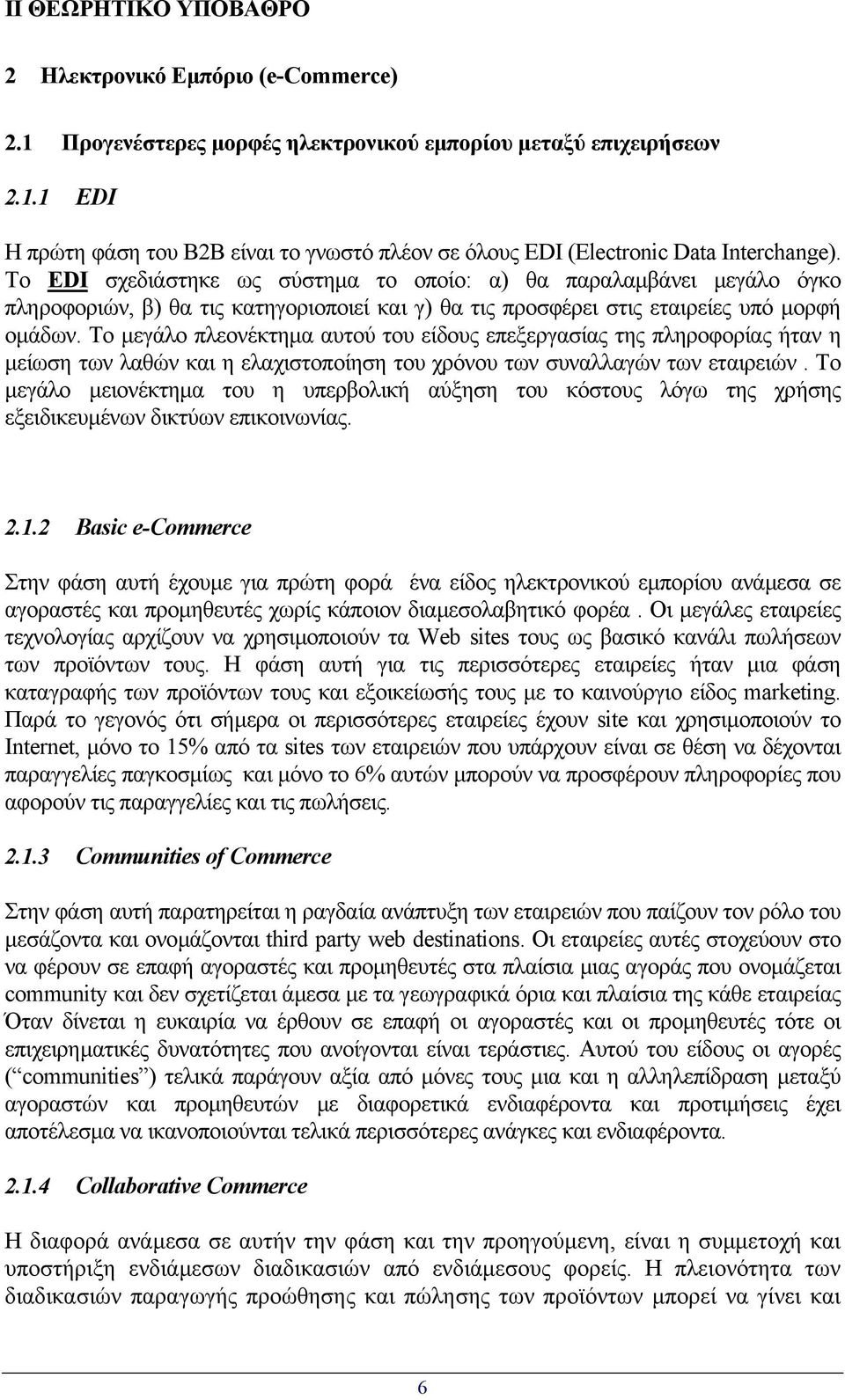 Το µεγάλο πλεονέκτηµα αυτού του είδους επεξεργασίας της πληροφορίας ήταν η µείωση των λαθών και η ελαχιστοποίηση του χρόνου των συναλλαγών των εταιρειών.