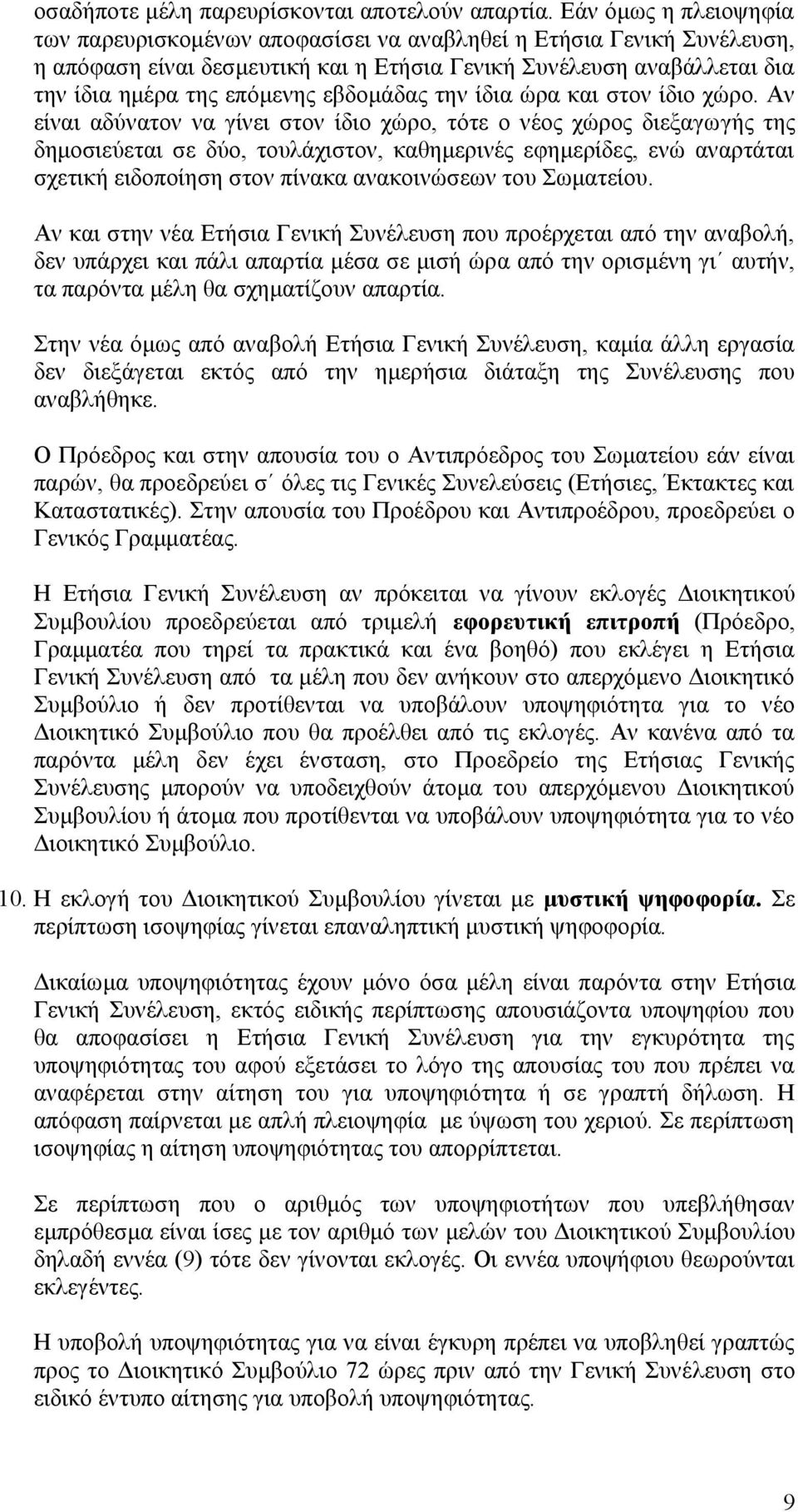 εβδομάδας την ίδια ώρα και στον ίδιο χώρο.