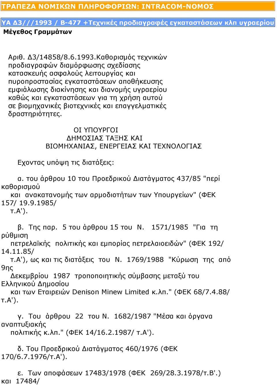 Καθορισμός τεχνικών προδιαγραφών διαμόρφωσης σχεδίασης κατασκευής ασφαλούς λειτουργίας και πυροπροστασίας εγκαταστάσεων αποθήκευσης εμφιάλωσης διακίνησης και διανομής υγραερίου καθώς και